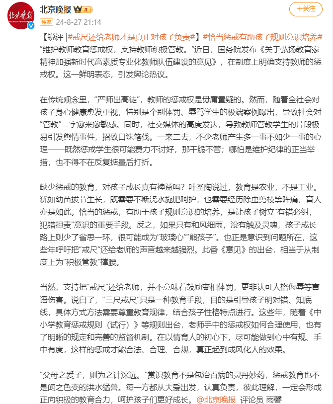 #戒尺还给老师才是真正对孩子负责# 唉，关于教师是否可以惩戒在2021年实施的中