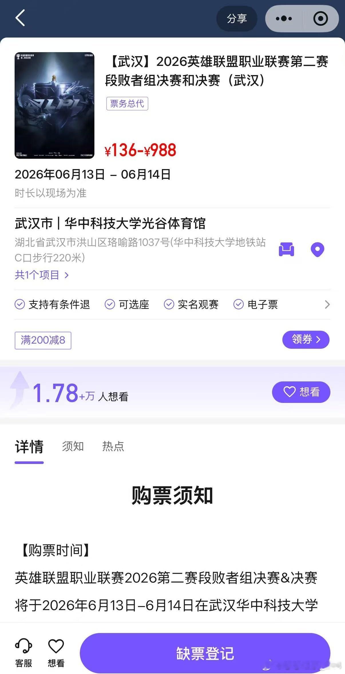 好快的手速：决赛门票又售罄了看群里朋友说抢票大失败，大家抢到了吗？LPL决赛门票