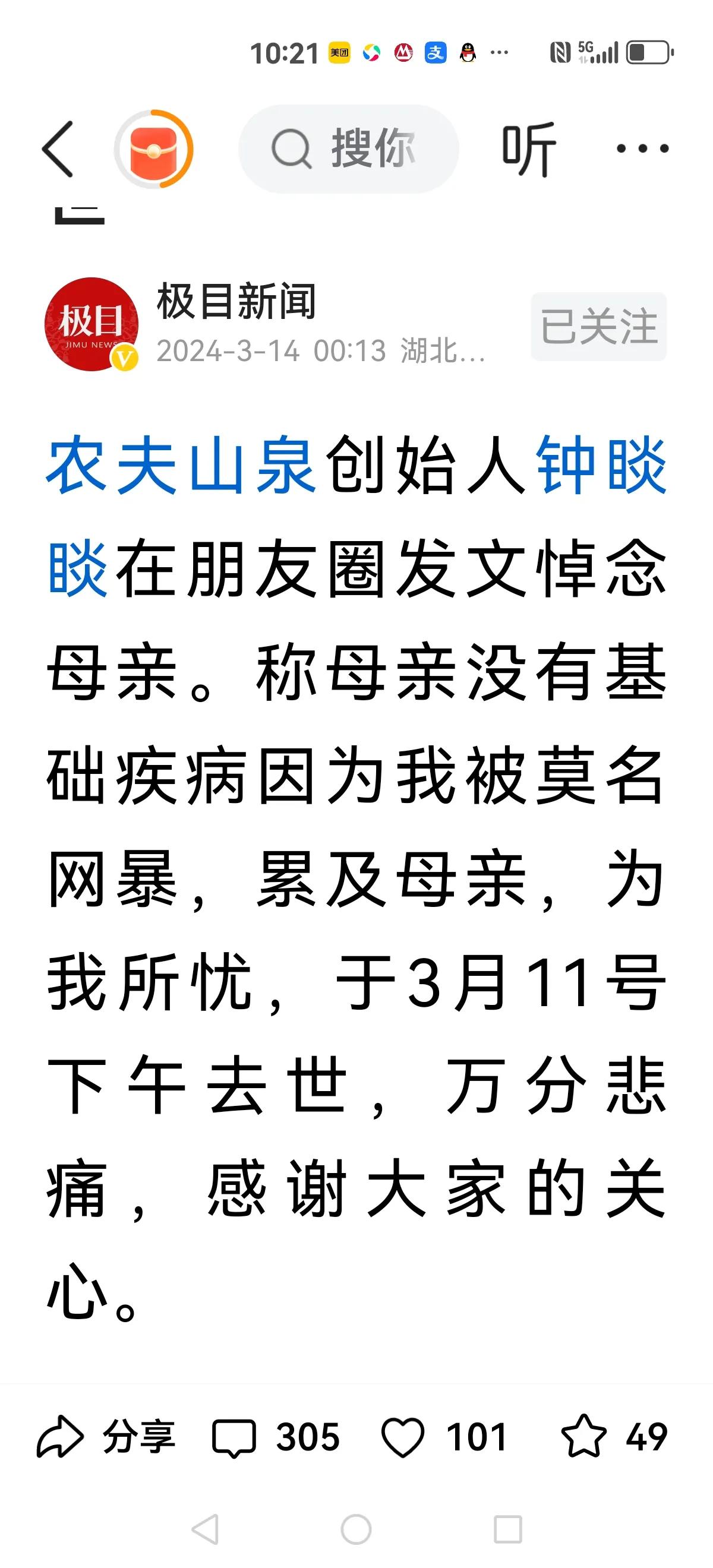 【人言可畏？】