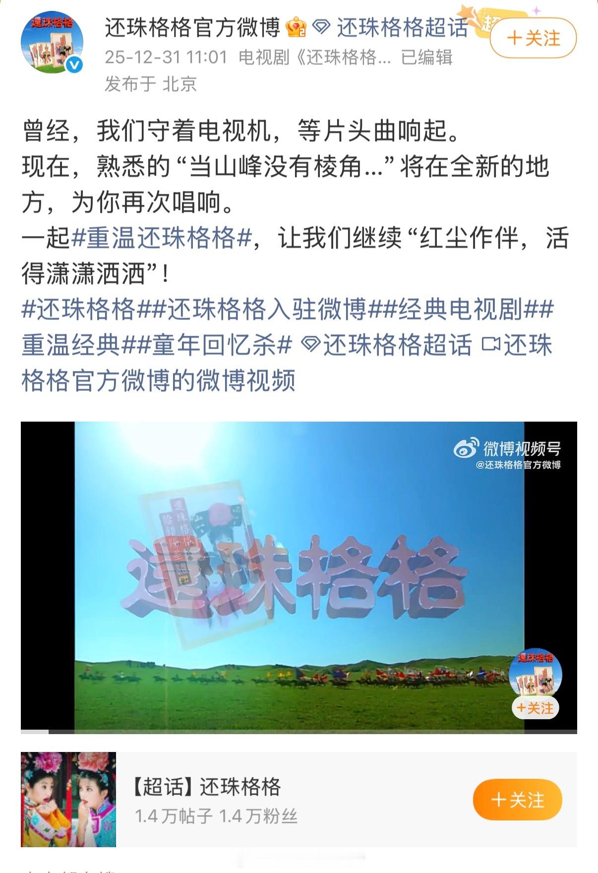 还珠格格入驻微博 《还珠格格》官微一开，感觉瞬间回到了童年……五阿哥还在追小燕子