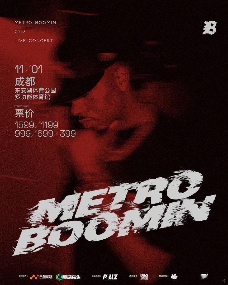 MetroBoomin2026中国巡演🥁谁的Hip-hop青春来了！Metro
