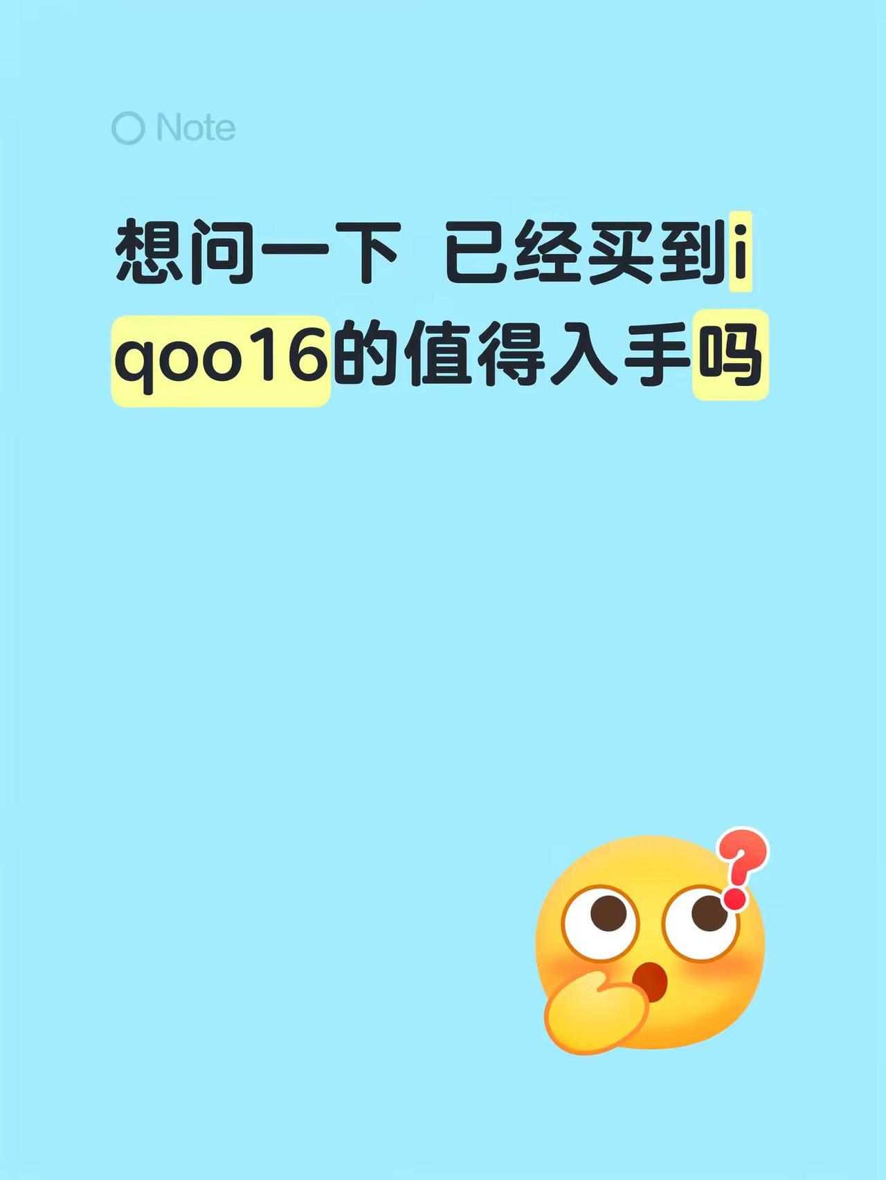 想问一下 已经买到iqoo16的值得入手吗