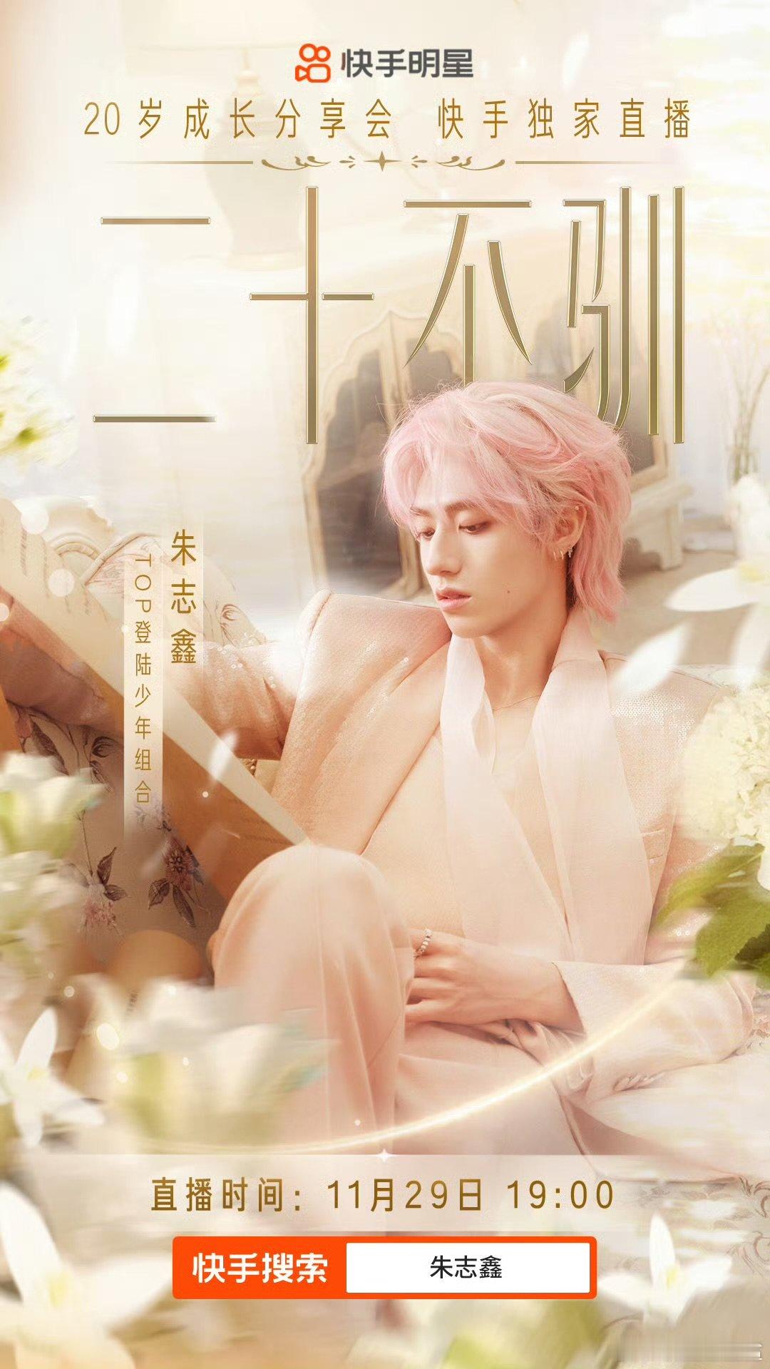 朱志鑫生日会直播取消朱志鑫生日会直播延期朱志鑫生日会直播延期了 