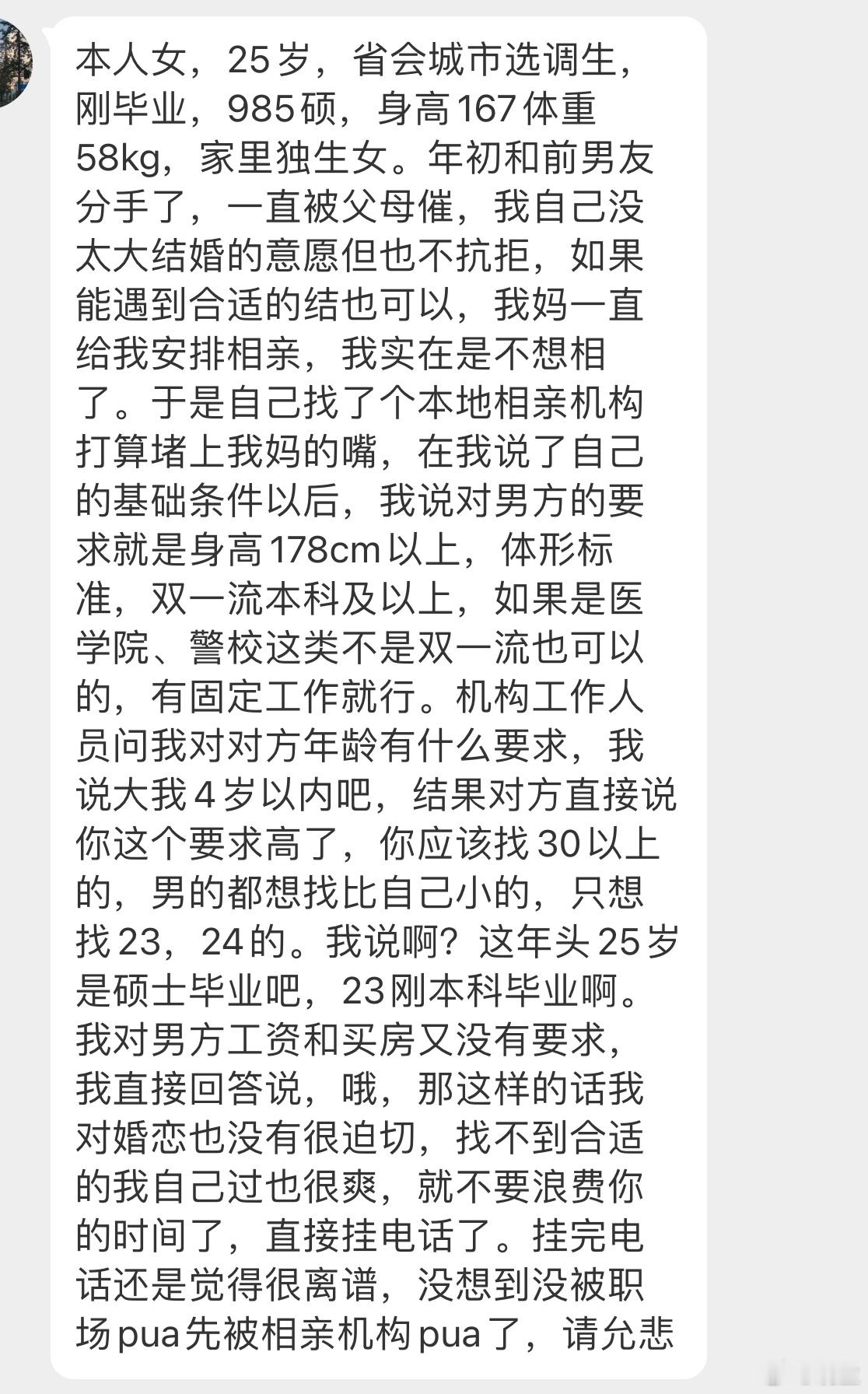 晓生情感问答 相亲机构赚的不就是这个，不制造焦虑怎么让你交💰（不过销售环节是各