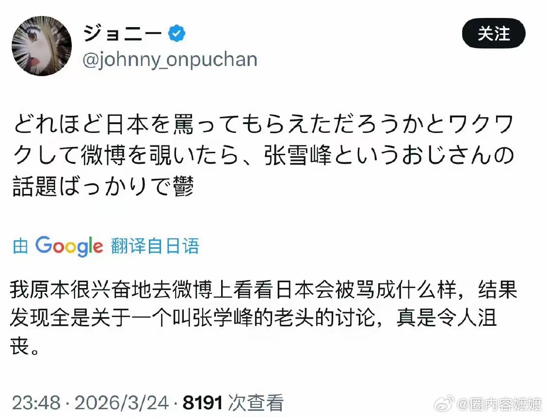 日本人发现微博上都在搜张学峰这个老头，自己无人在意而破防