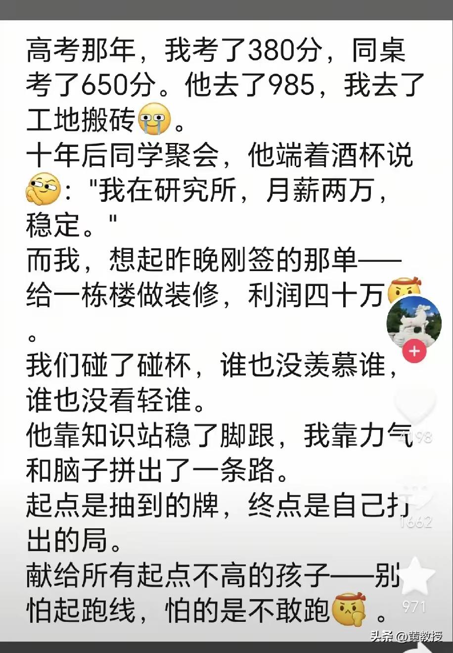 380和650怎么可能是同桌呢？太能编了。
万一同桌，380的也不会去搬砖。能与