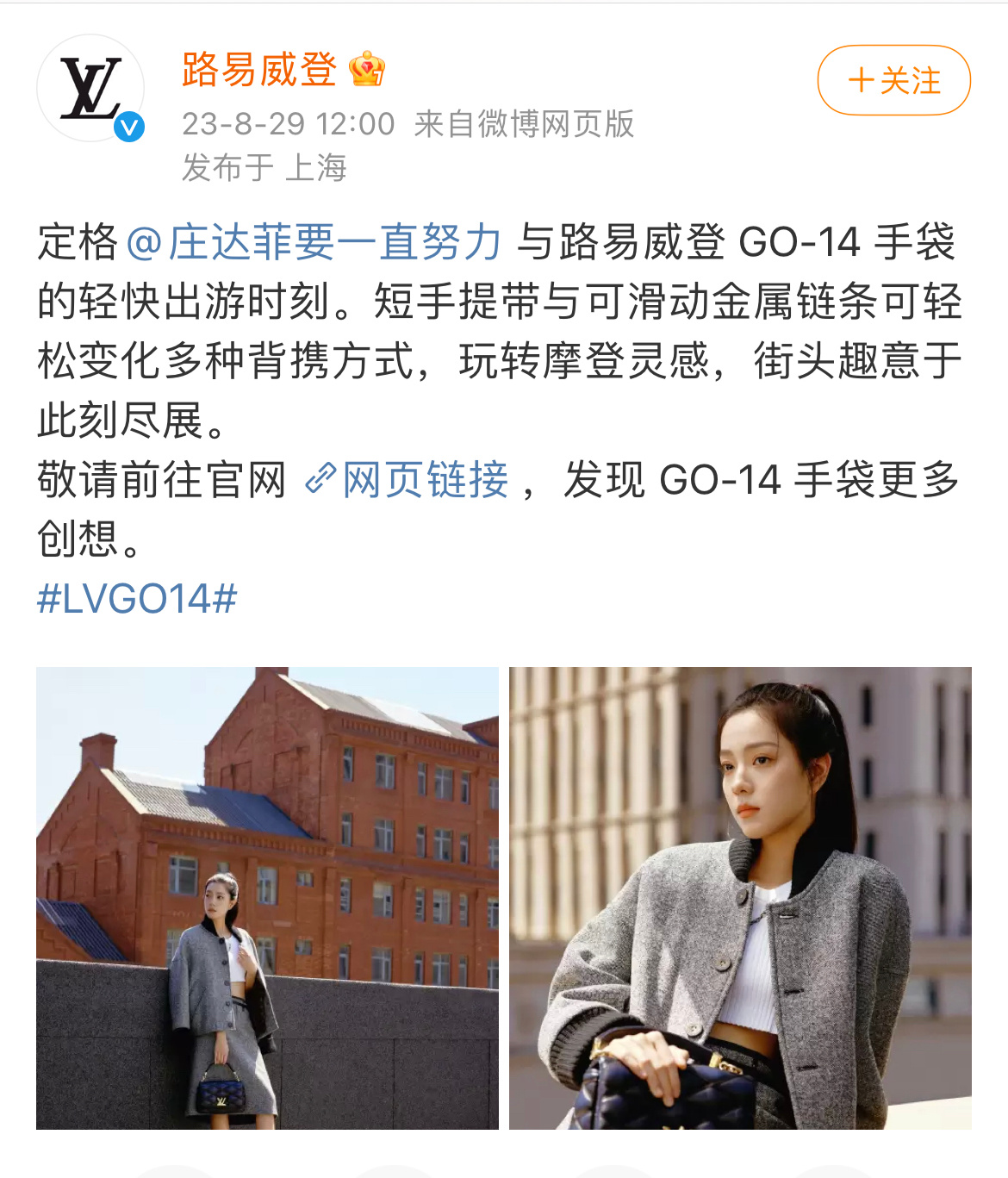 庄达菲和LV也太搭了吧！这种高级感的形象，还有出众的外貌，真的好绝呀！特别是看到