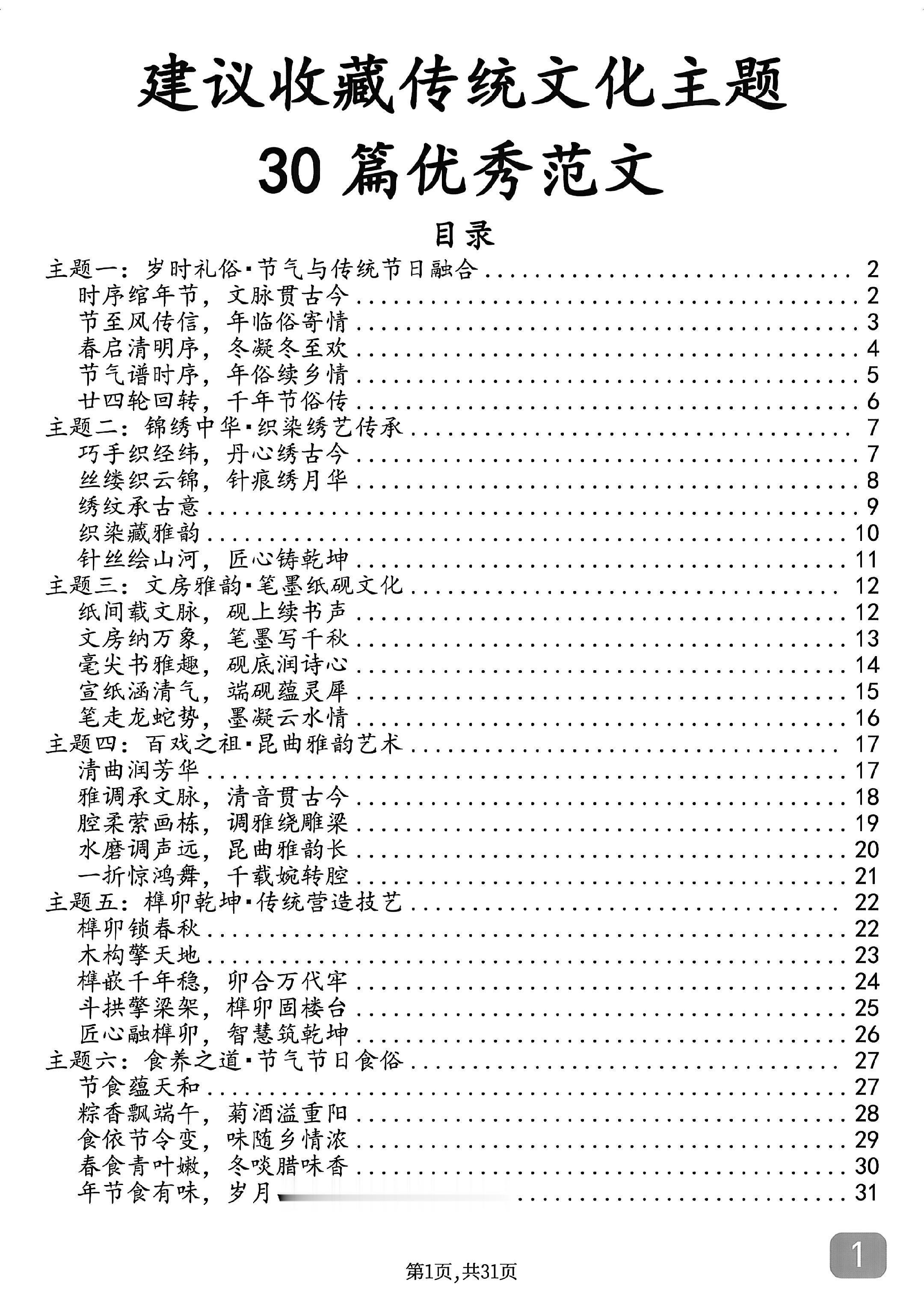 30篇写传统文化的优秀作文范文，背下来，你也可以才华横溢，落笔生花