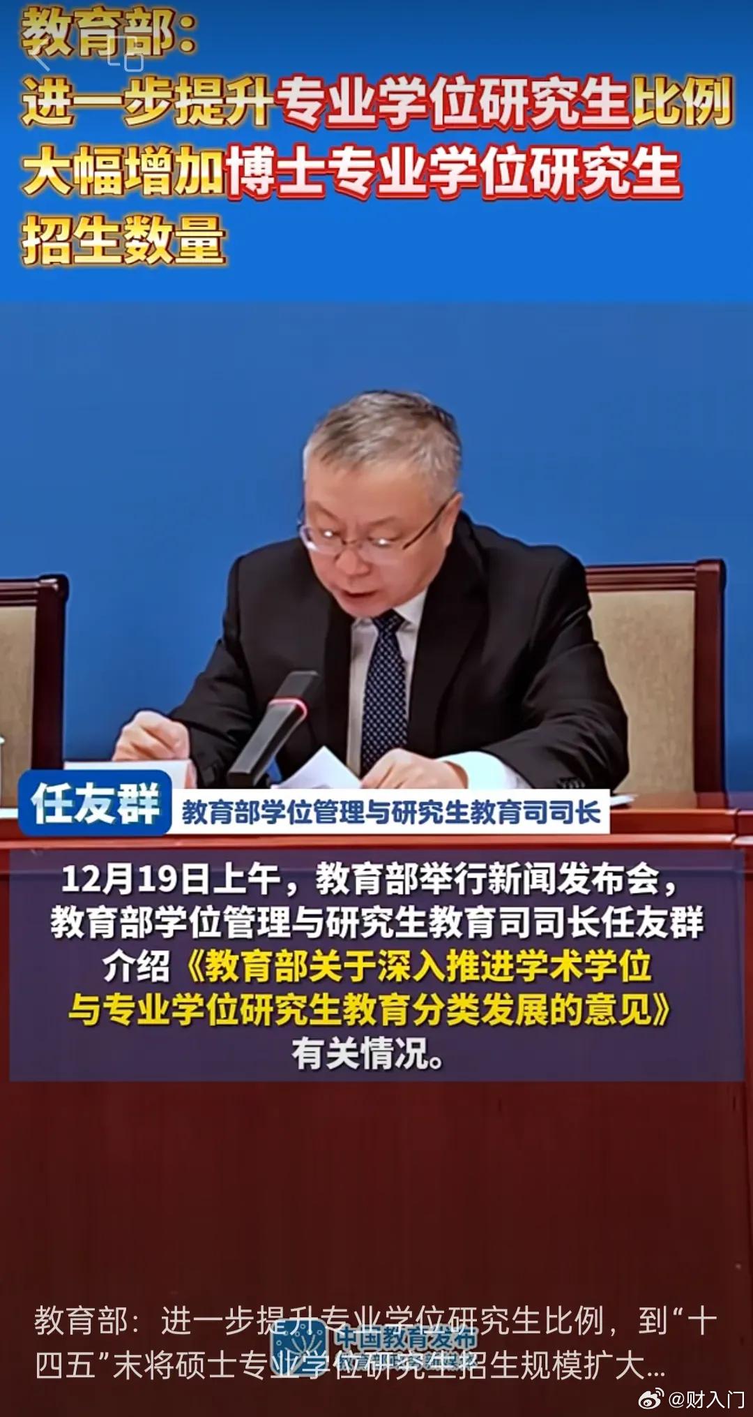 这意思是专硕、博士要扩招吗？ ​​​