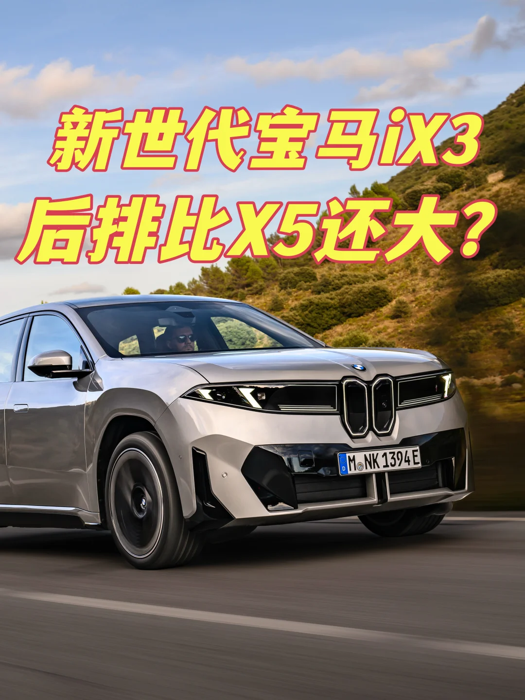 新世代宝马iX3的后排，比你想的要大不少