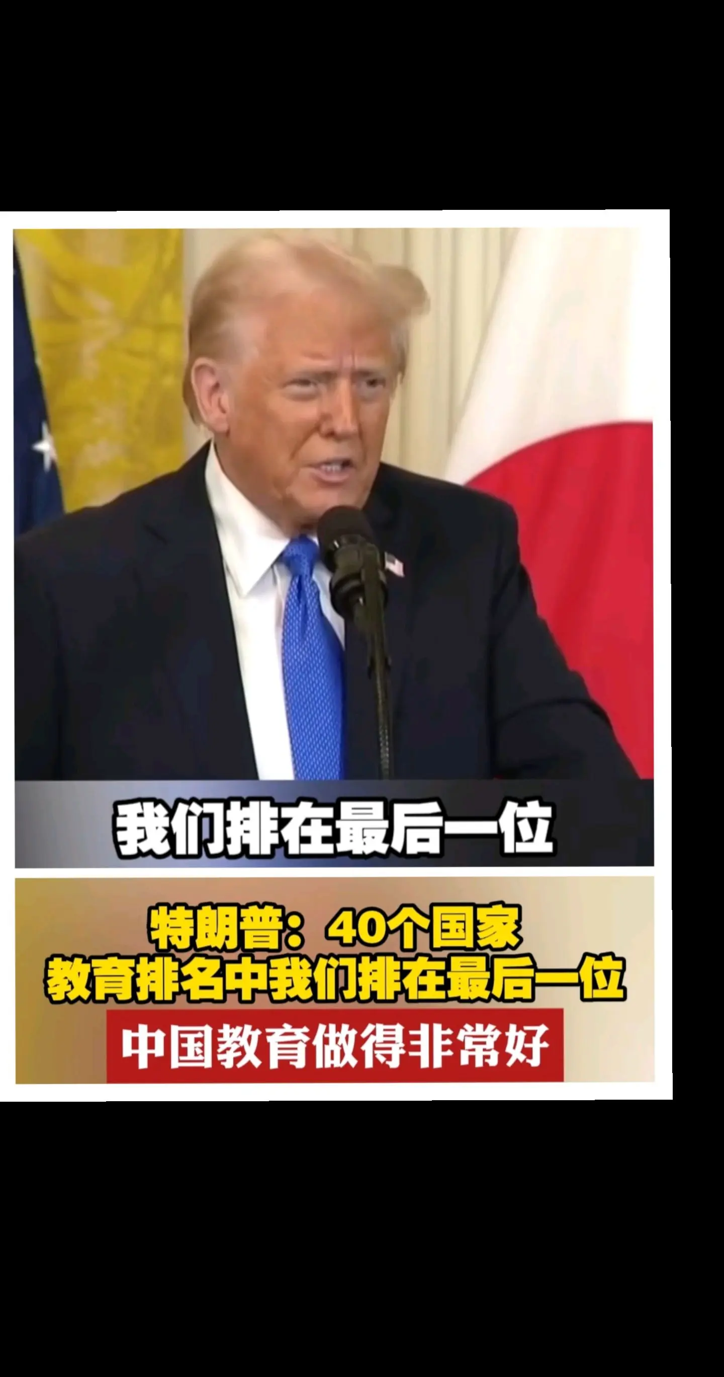 来自特朗普的对中国教育的肯定！国运兴衰，系于教育；教育振兴，全民有责！