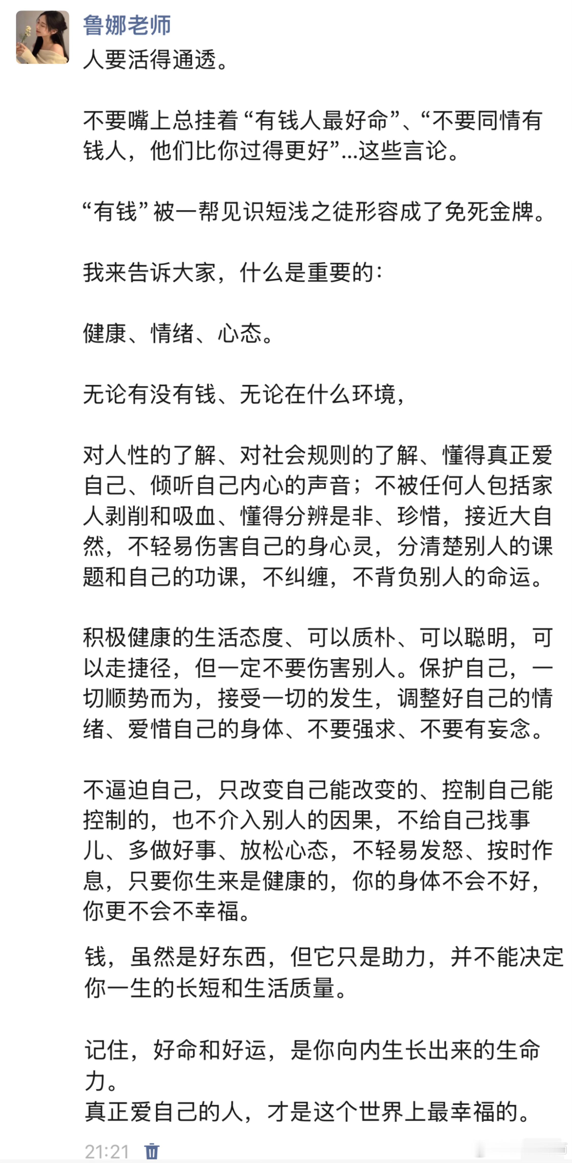 今日一则朋友圈分享：《真正的好命，不是变成有钱人》 