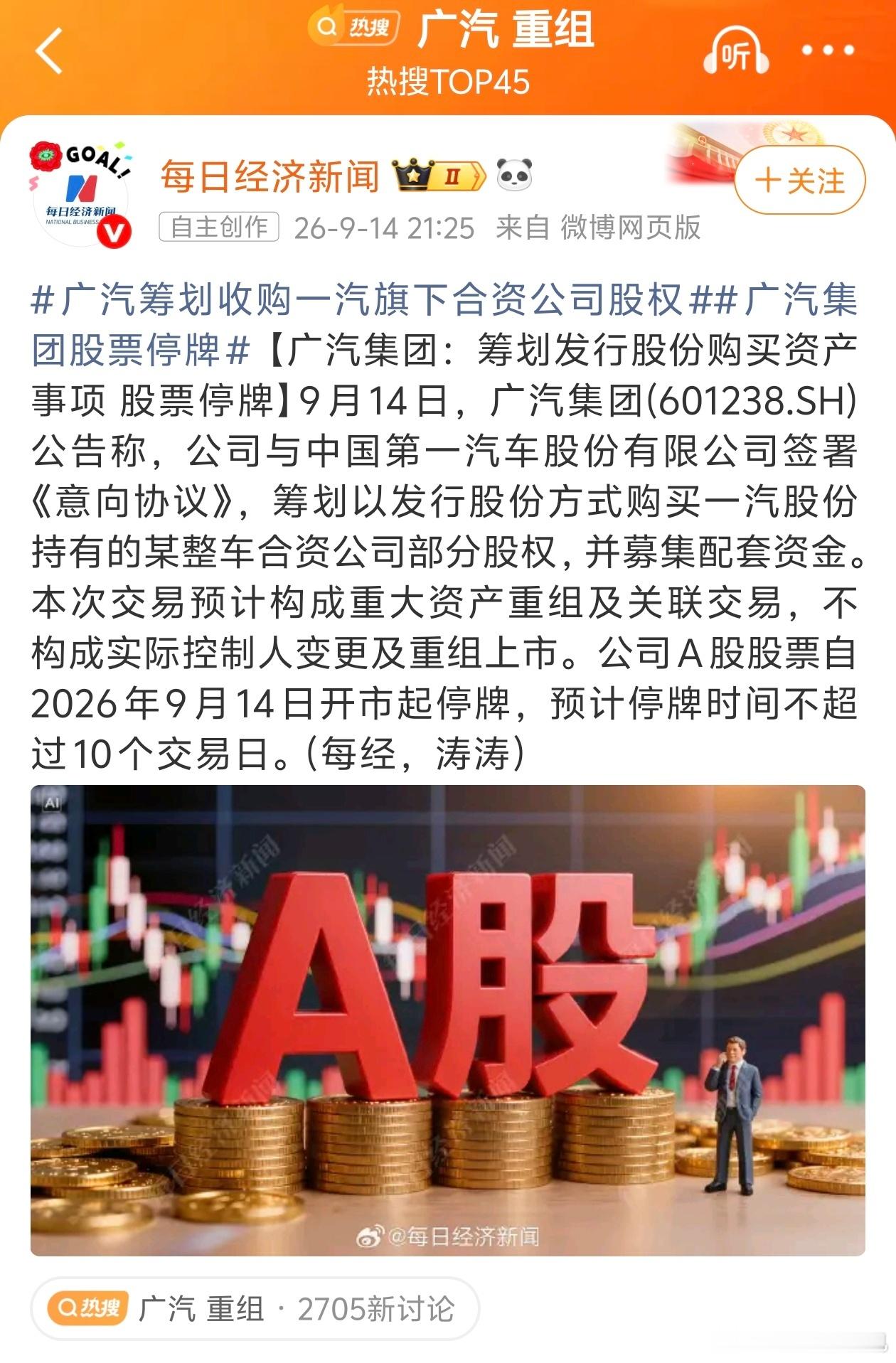 广汽 重组搞半天，是广丰收购一丰啊[费解]每日经济新闻消息，广汽筹划收购一汽旗下
