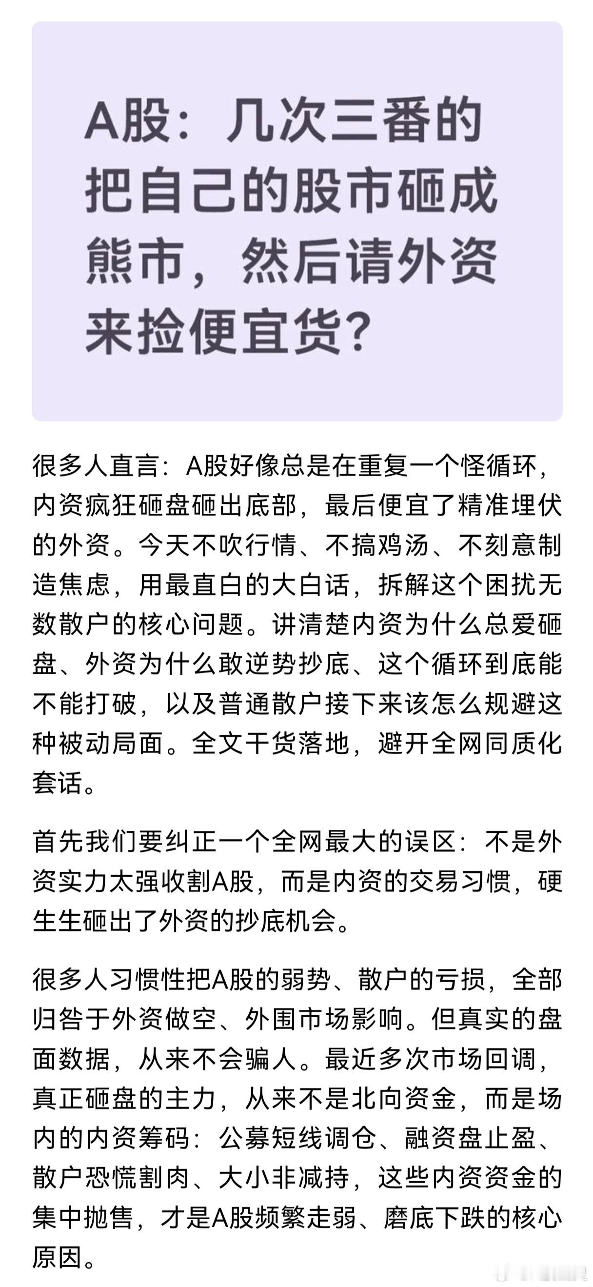 a股 过去几十年发展不好被全世界嘲笑和缅北齐名，根源不在外部，在内部。 ​​​