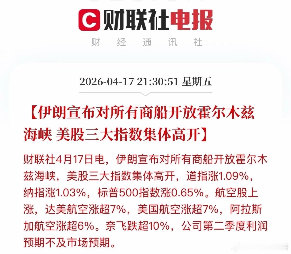 深夜突发大利好，估计很多人还没看到：霍尔木兹海峡要恢复通航了！美股三大指数全线大