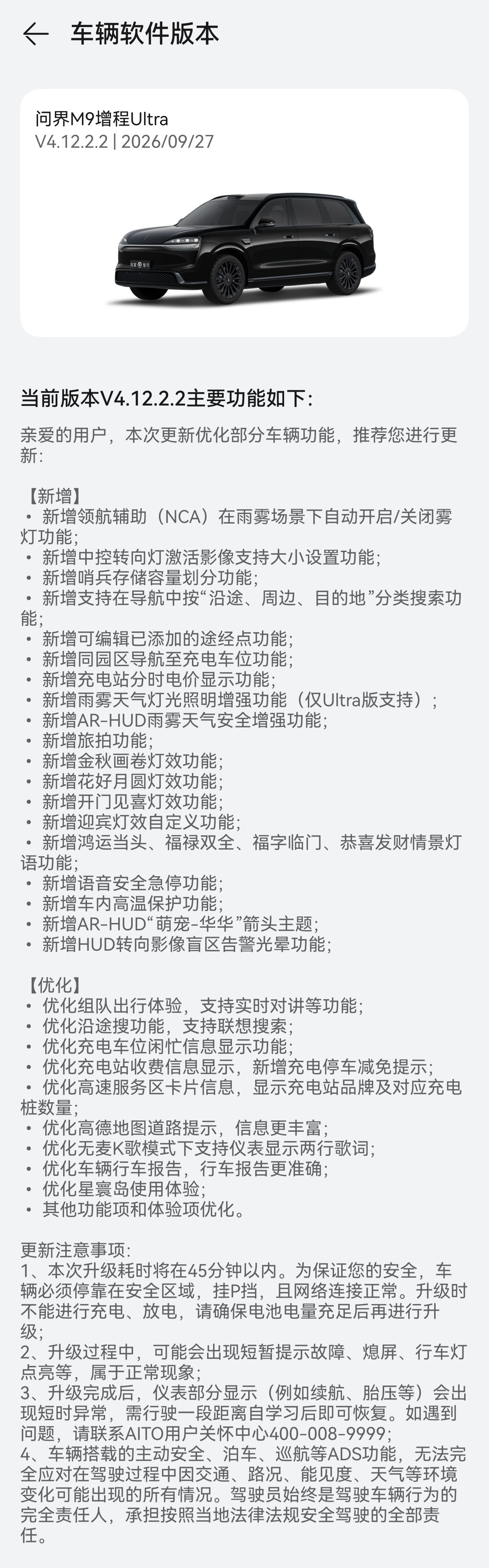 收到了问界M9的最新版更新，具体更新内容。新增了很多情绪价值的功能，尤其是一家人