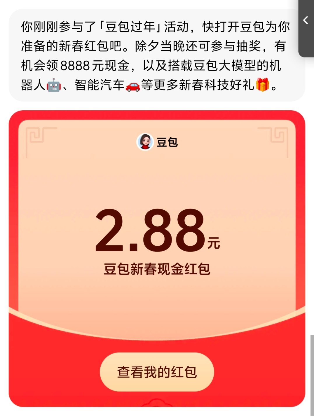 豆包红包 谢谢豆包