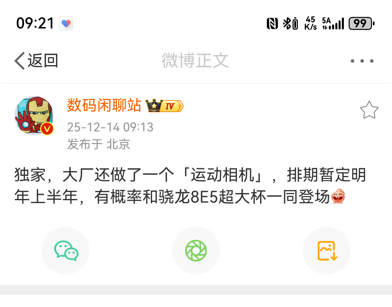 手机厂商也开始做运动相机，口袋相机了，大疆太让人眼馋了