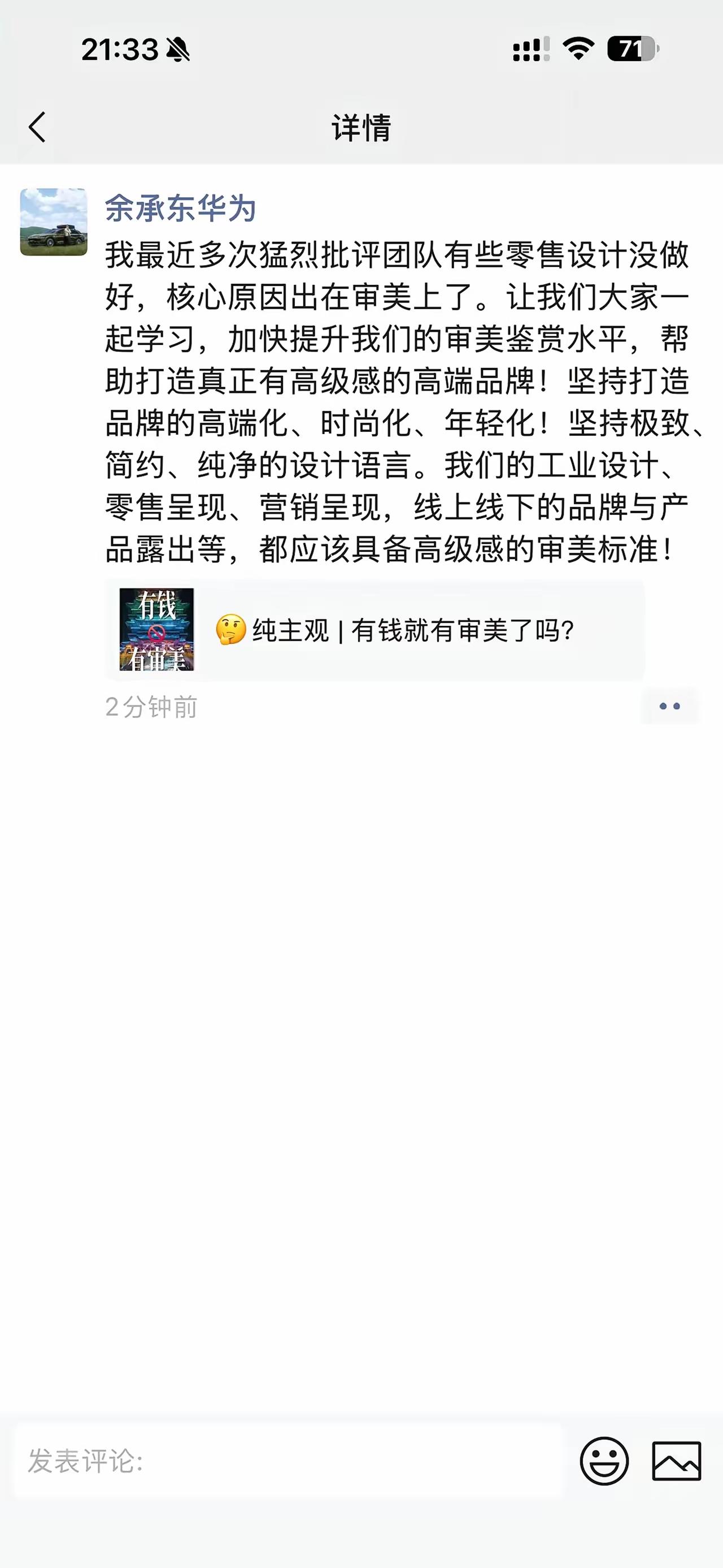 余承东这通火，烧得其实挺及时。
 
最近刷到他批评团队的消息，说零售设计没做好，