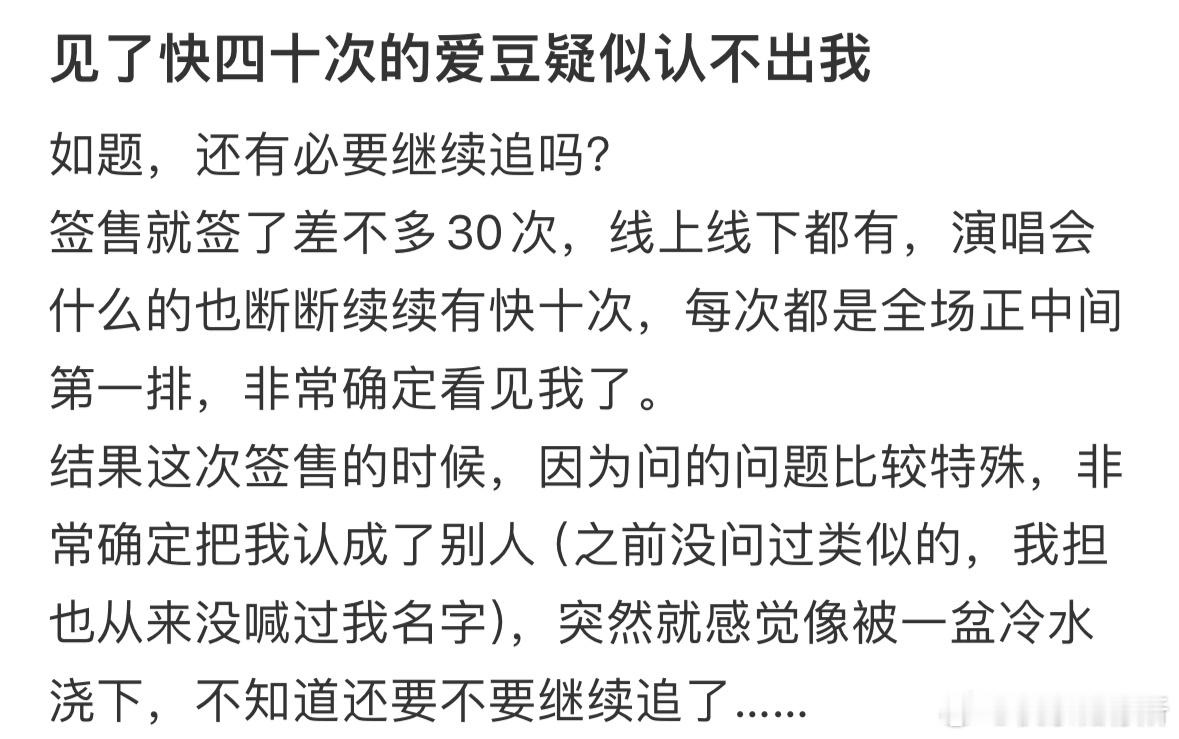 见了快四十次的爱豆好像认不出我[哆啦A梦害怕] ​​​