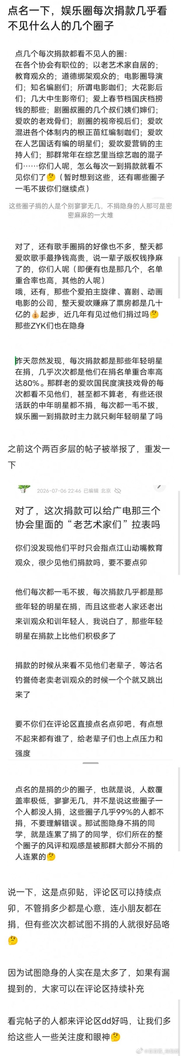 娱乐圈每次捐款几乎看不见什么人的几个圈子 