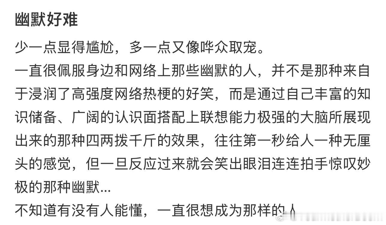 人最高阶的性格特点是幽默 