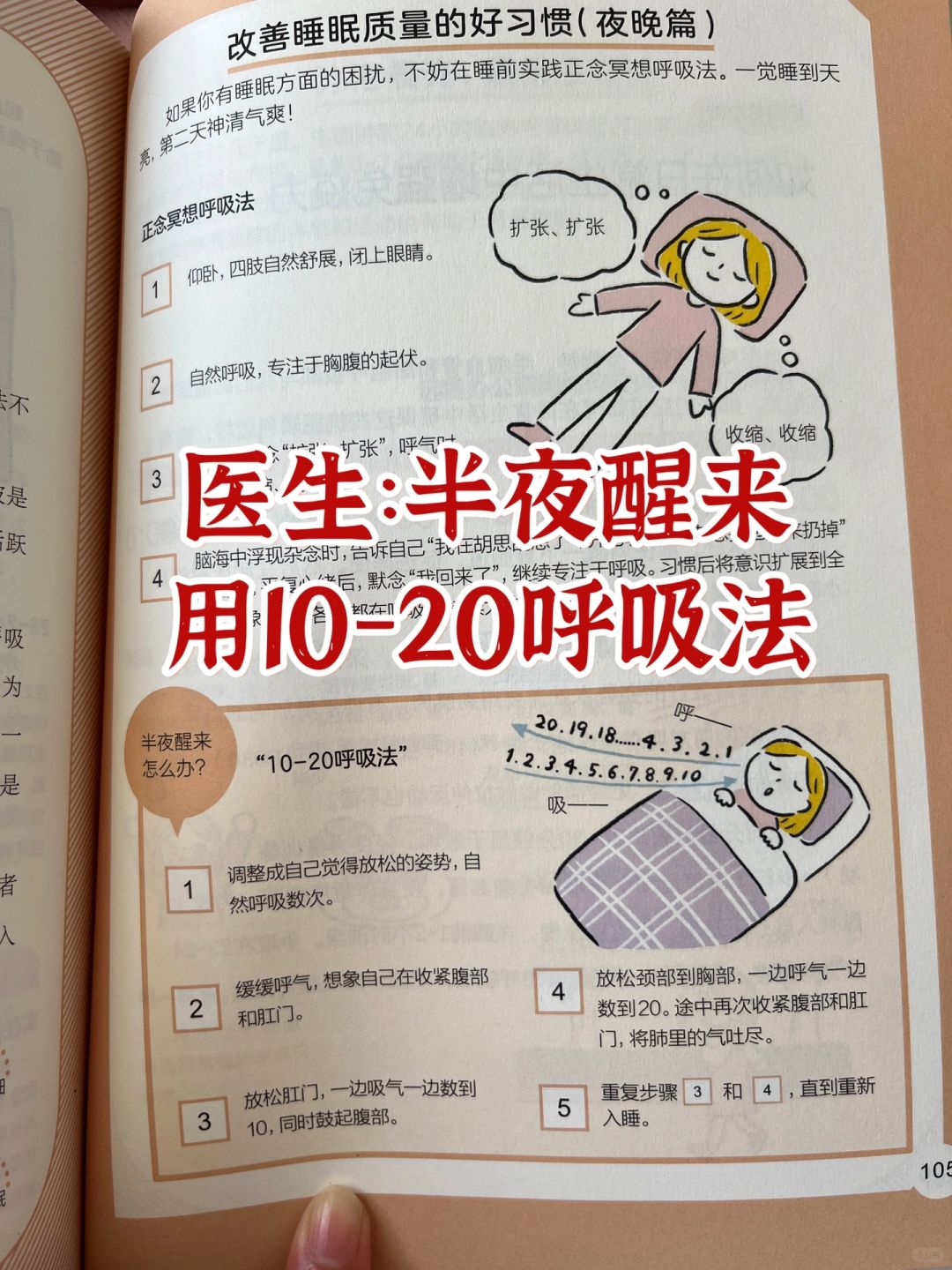 总是半夜醒来，试试10——20呼吸法！有用！