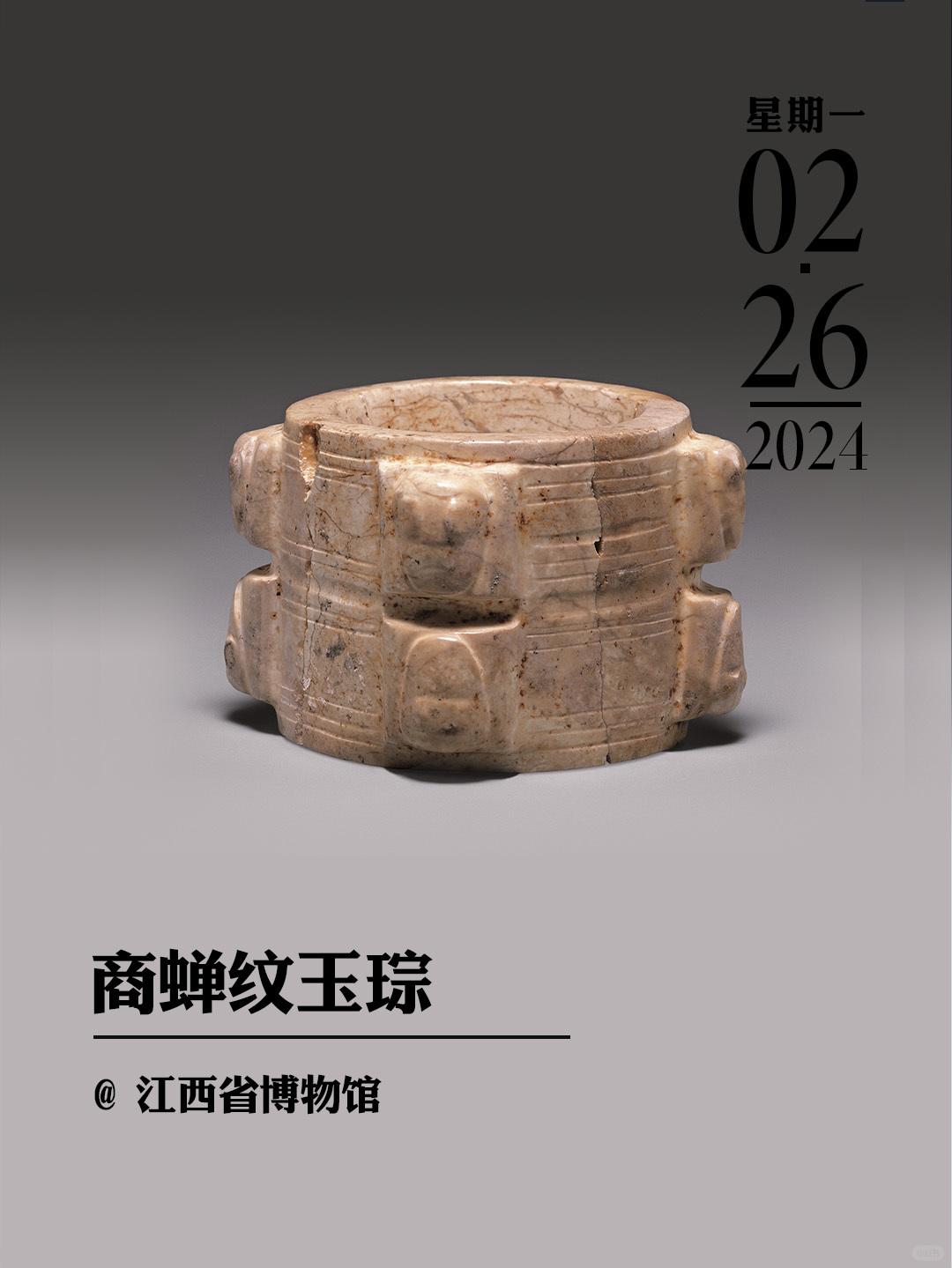 文物会说话|商蝉纹玉琮