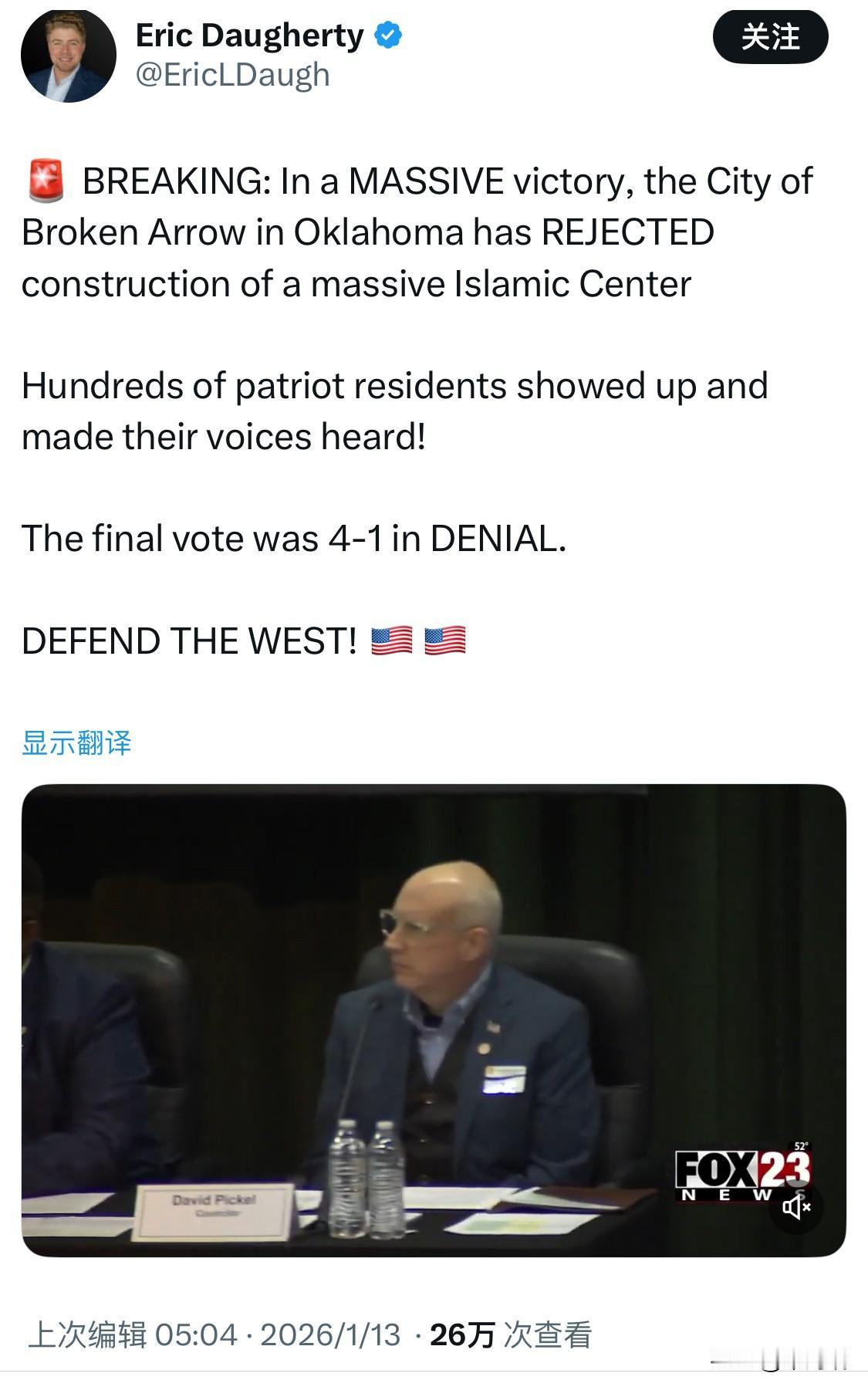 突发新闻：俄克拉荷马州布罗肯阿罗市（Broken Arrow）市议会于 2026