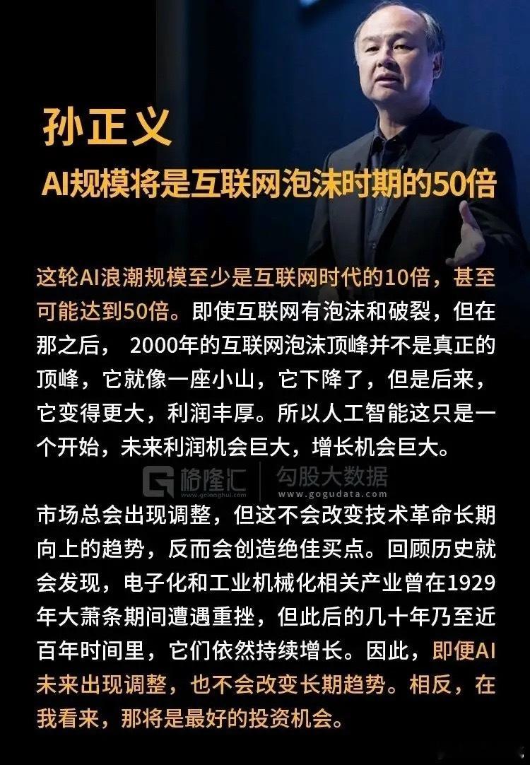 下一个万亿赛道到底是什么？软银给出了答案，将会远超互联网软银表示这次 AI 浪潮