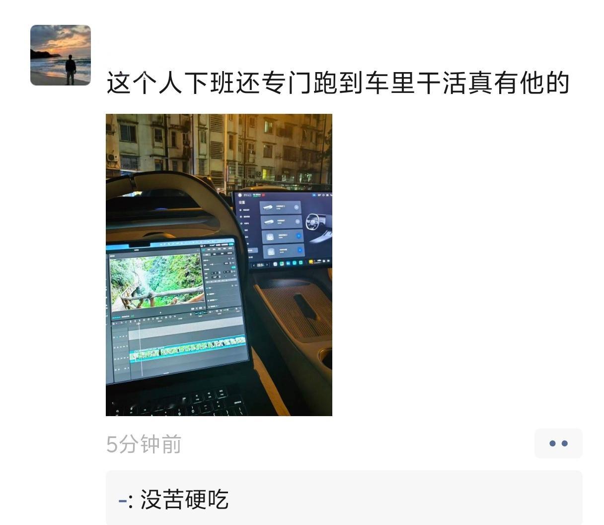我们摄影师刚提小米YU7，上下班太近了，没法开车，但是买了又不能不用吧，所以晚上