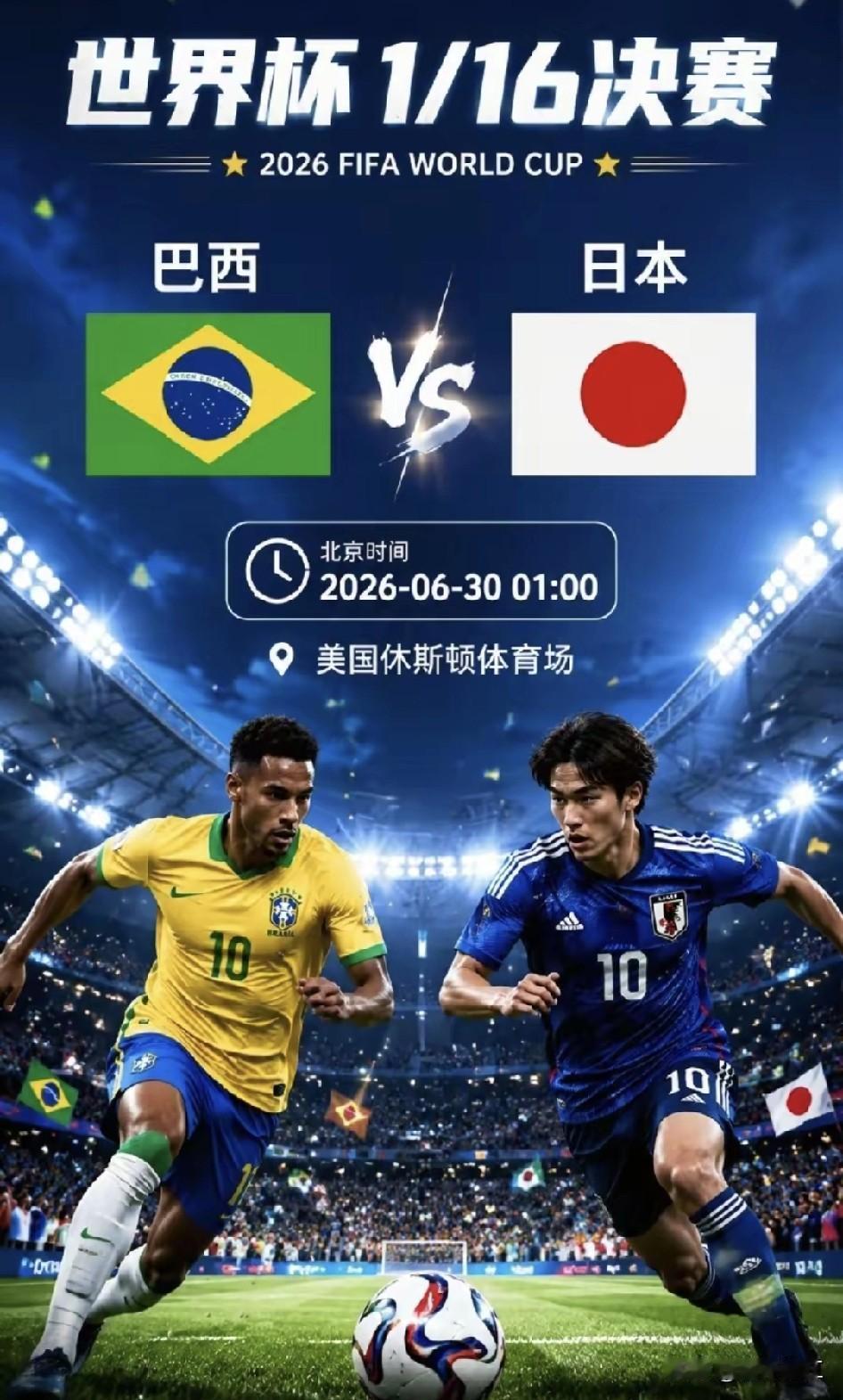 若看到这则报道，巴西球员定要抖擞精神。巴西即便输给其他队伍，也绝不能输给日本。日