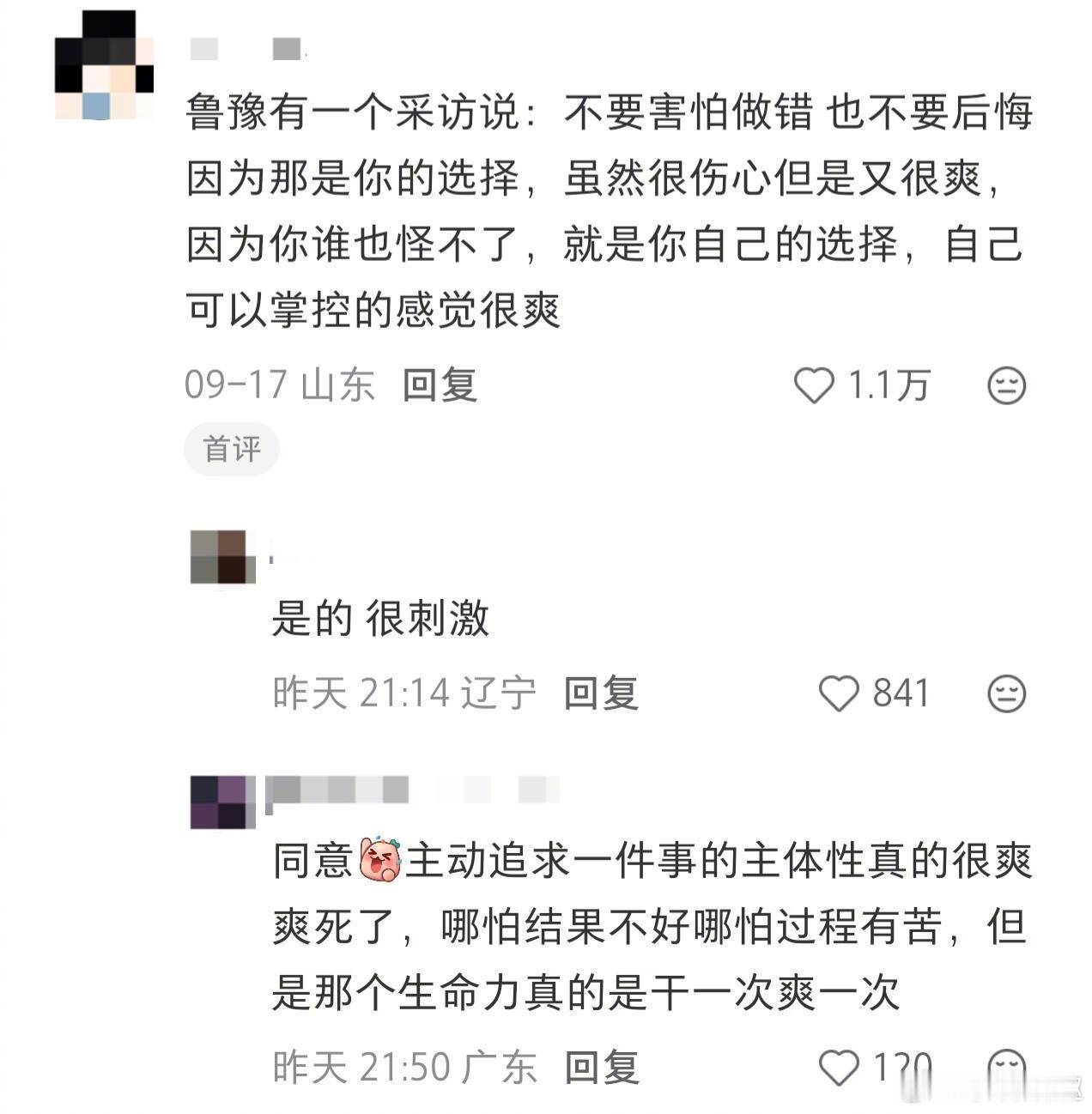 分享 好震撼的角度，人怎么能说出这么有主体性的话！ 照顾好自己正向反馈