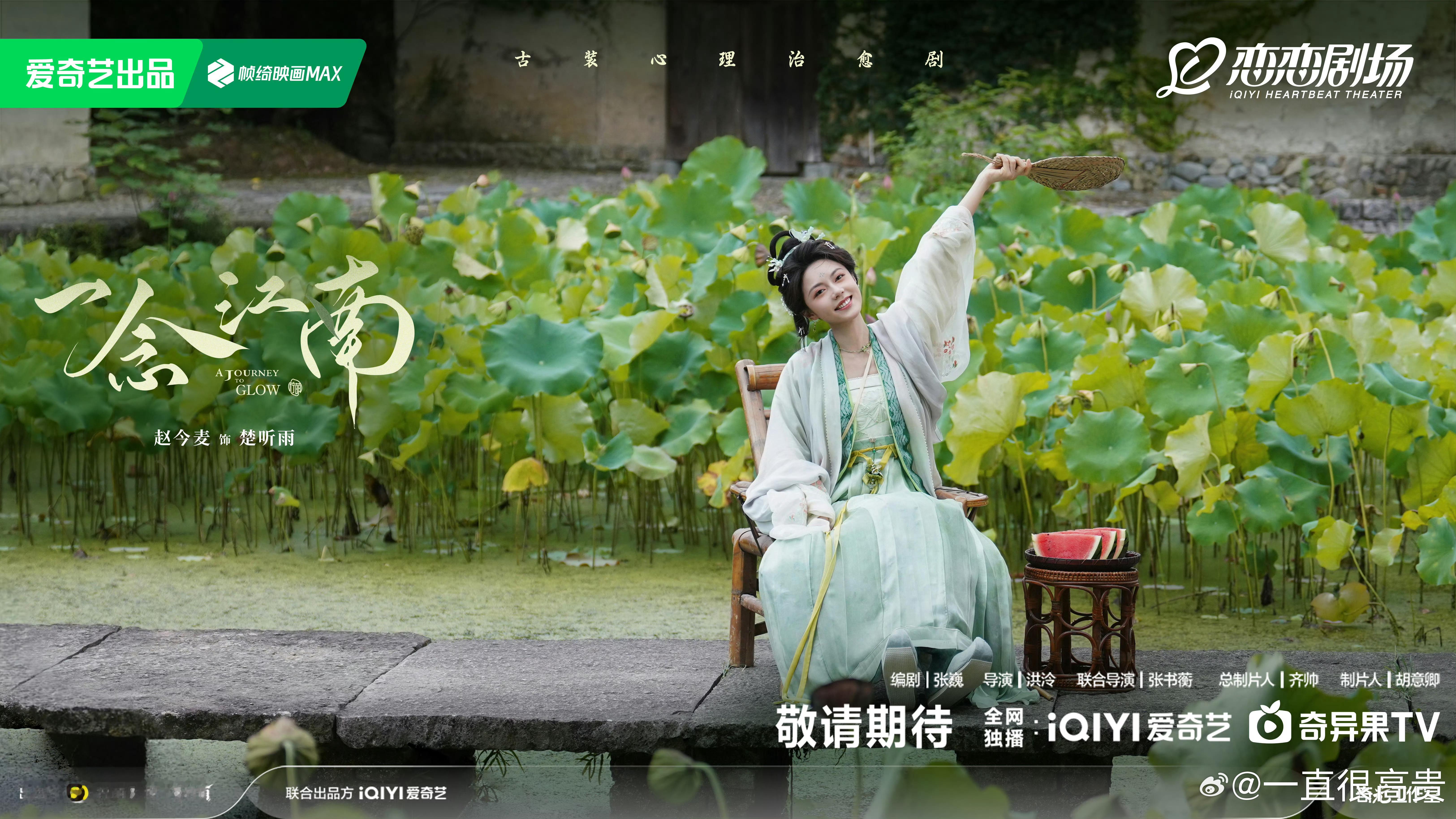 赵今麦一念江南剧照，好清新 