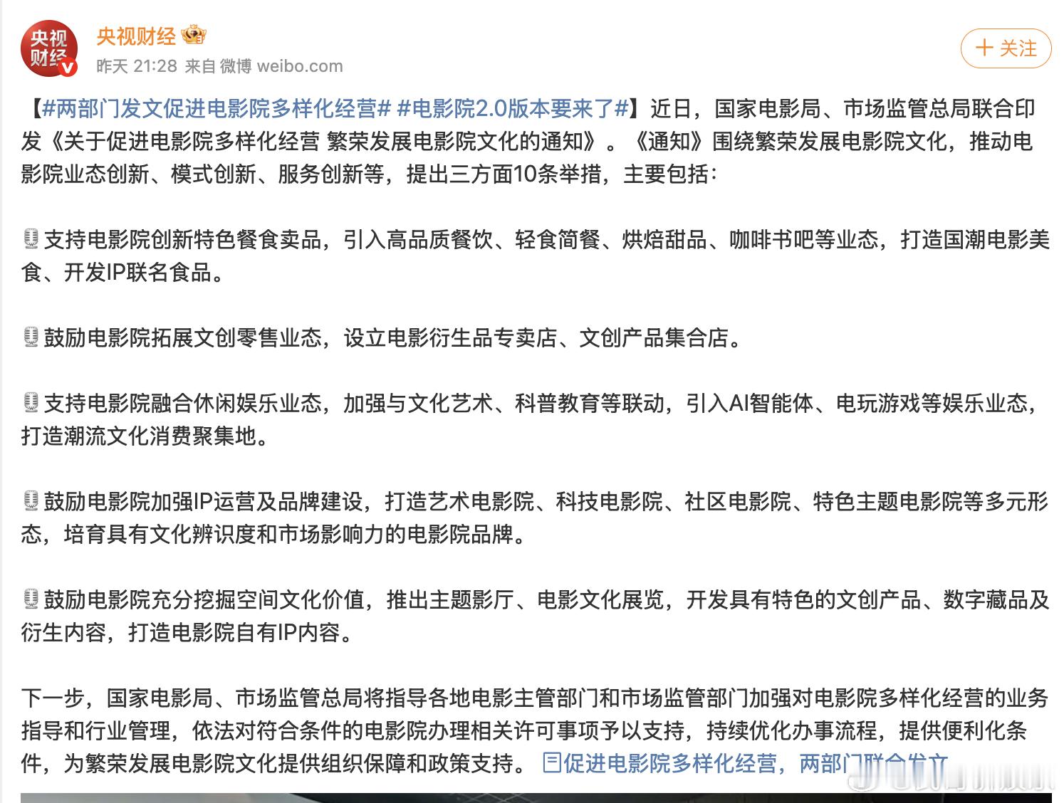 升级版电影院要来了🃏引入TCG卡牌潮玩业态，打破传统观影单一模式，丰富年轻群体
