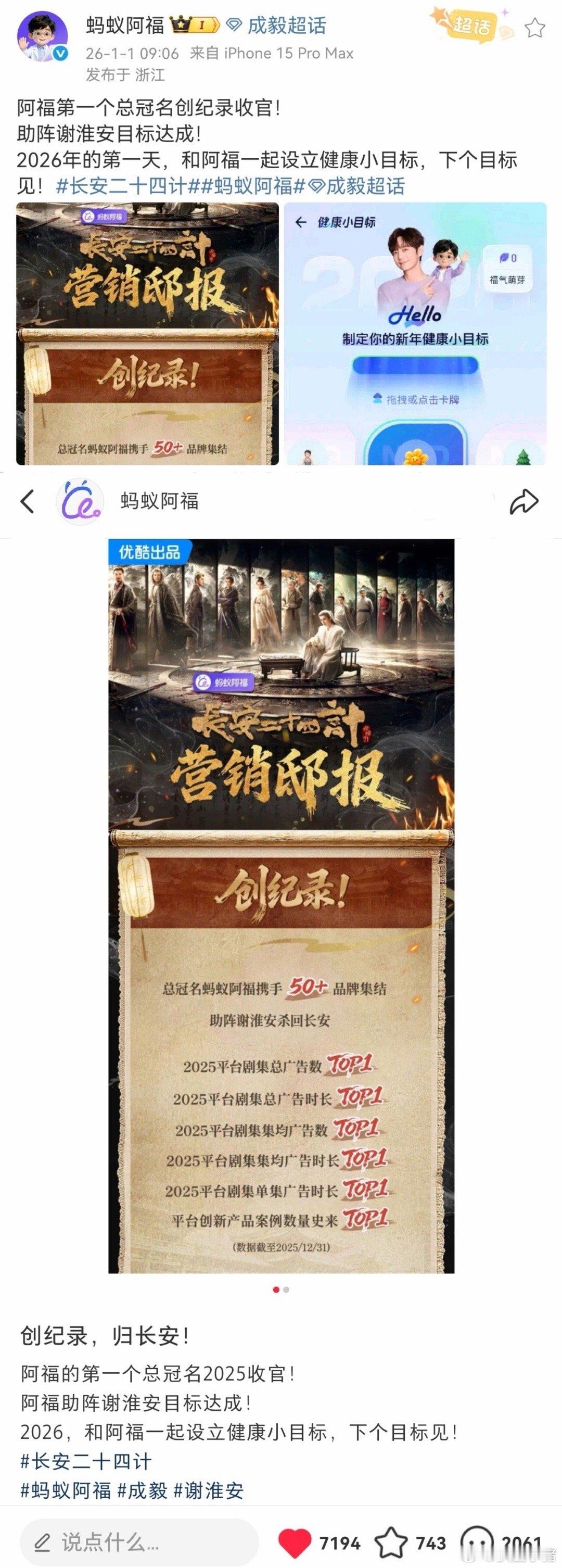 优酷官方认证成毅《长安二十四计》招商创记录后，蚂蚁阿福也认证成毅《长安二十四计》