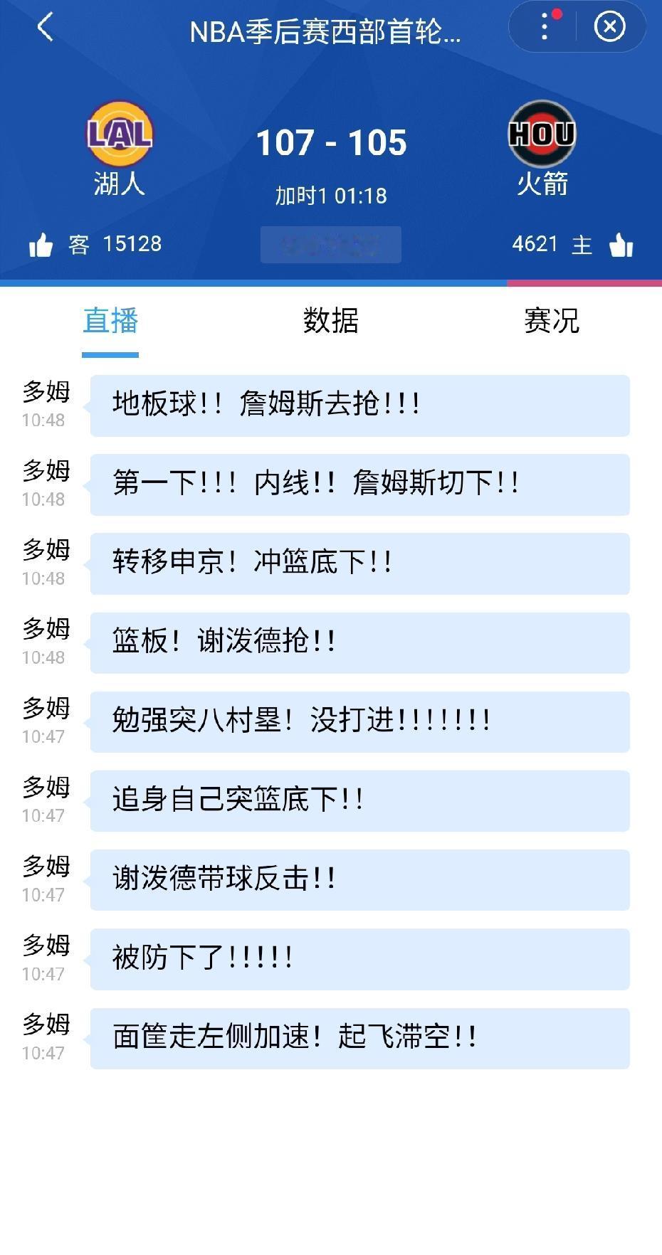 距离比赛还有25秒，火箭领先湖人6分，当所有人都放弃了，斯玛特没有放弃，詹姆斯没
