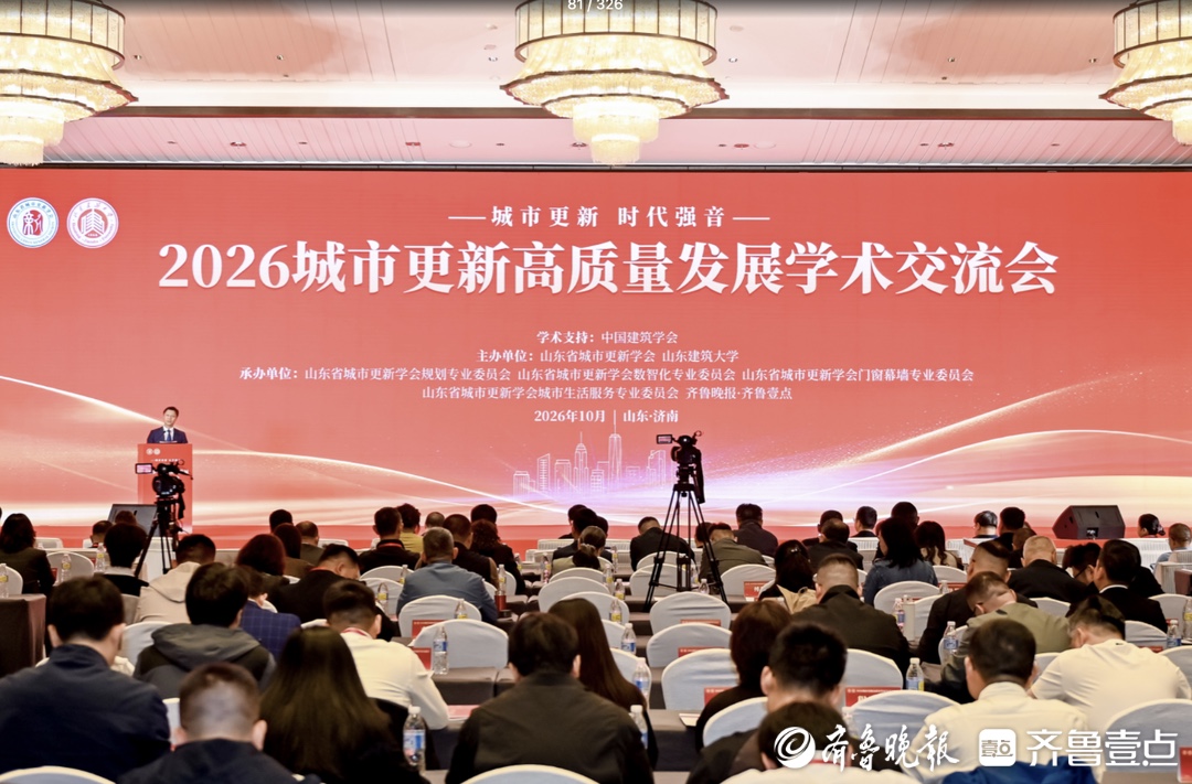 城市更新时代“好房子”如何建？山东这场学术交流会上找答案