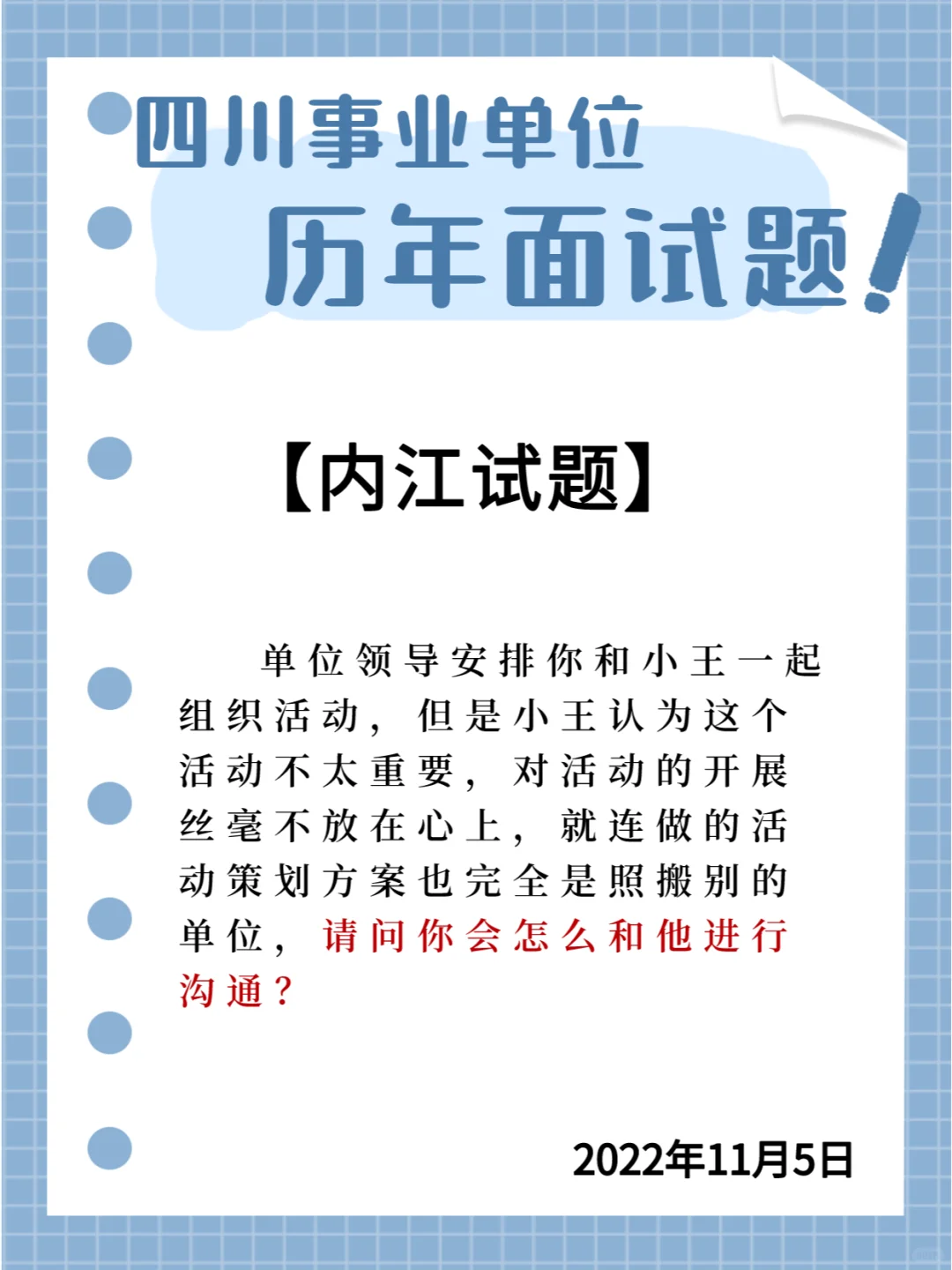 📚内江面试题‖和同事沟通🎈