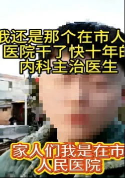 #网民冒充医生编造医患谣言被罚#【冒充医务人员编造医患虚假信息，张某被行政处罚】