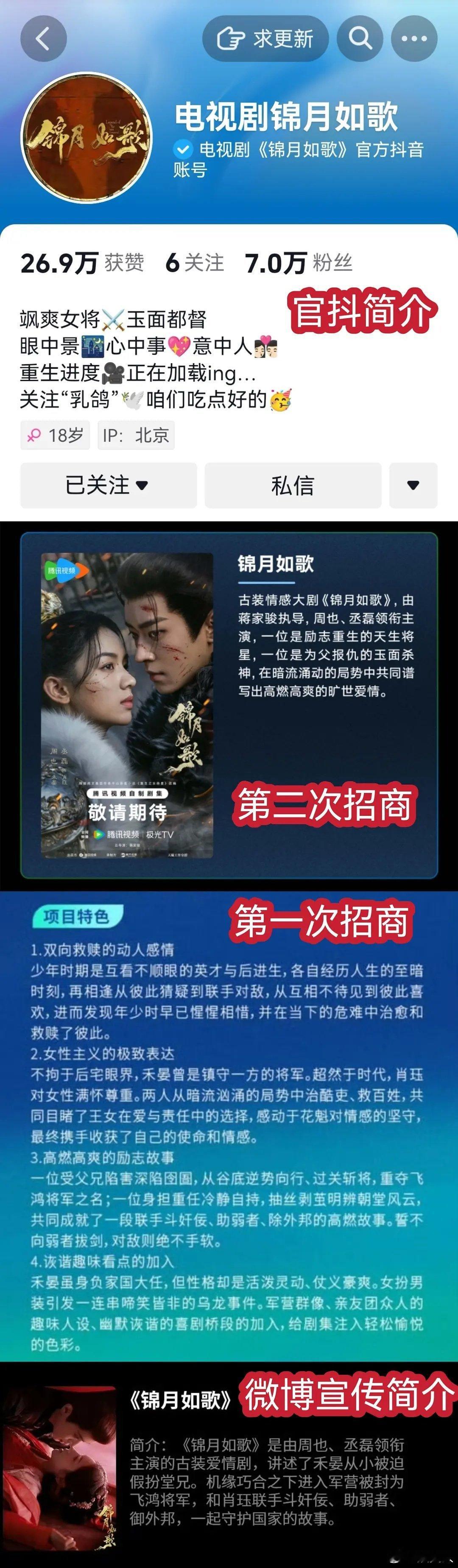 今天才知道《锦月如歌》是和颂的自制剧官抖和几次招商都主打男女主双强，但这次腾讯招