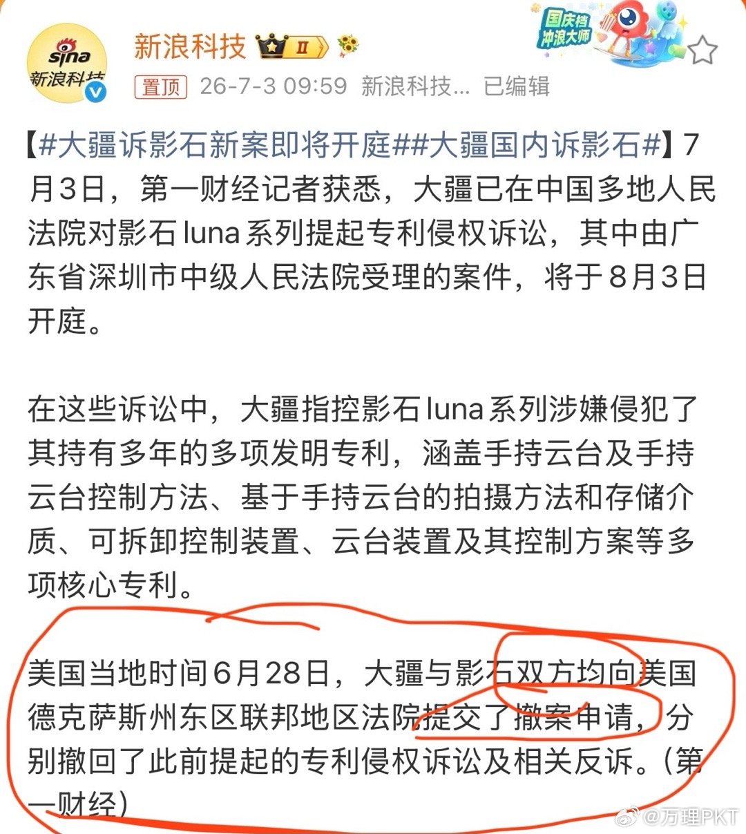 你想挟洋制华，没那么容易。【这礼拜一发的大疆影石，咱号上来就说这是专利战的法律策