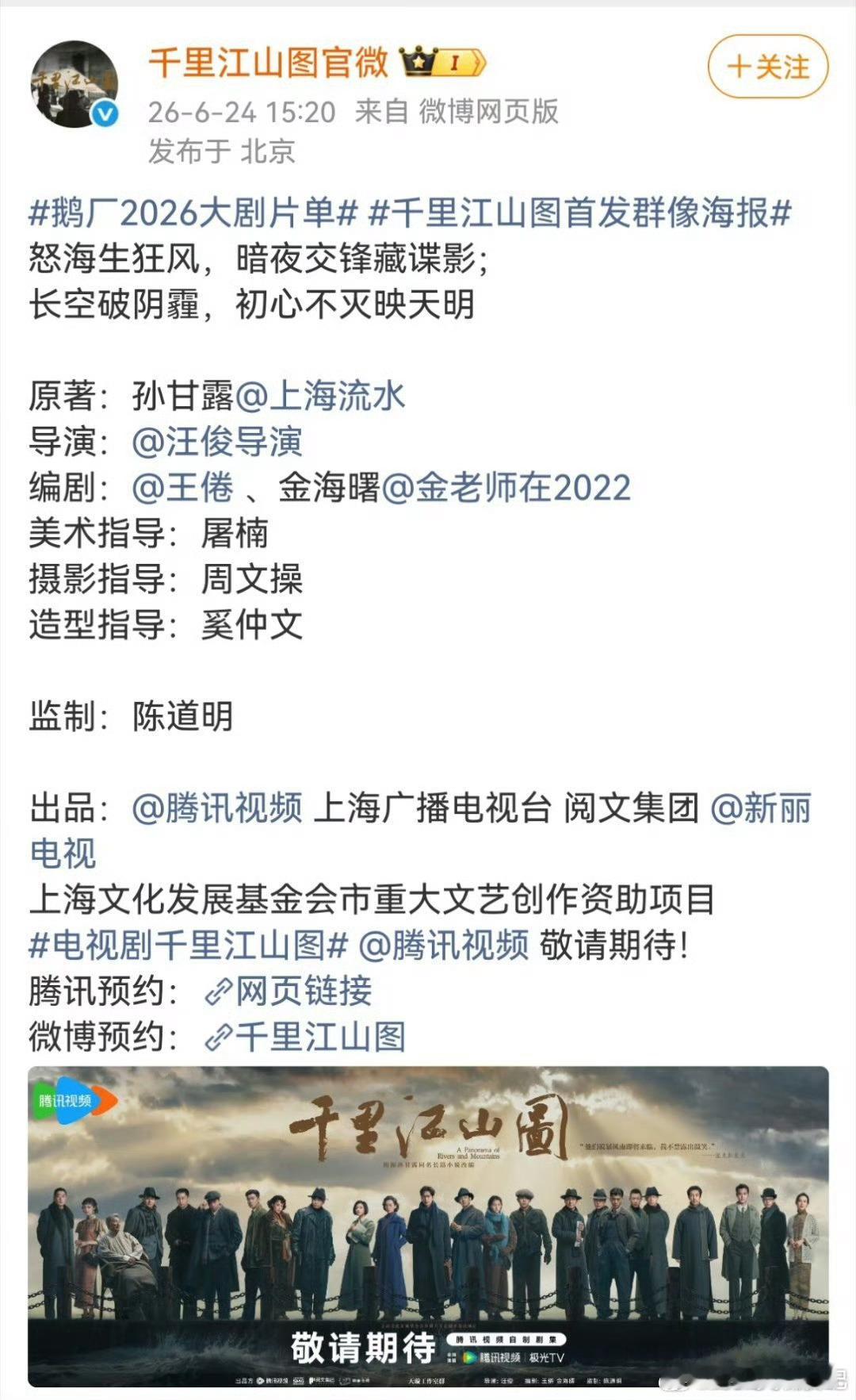 千里江山图没发演员表千里江山图没发演员名单 协调好就行了吧 
