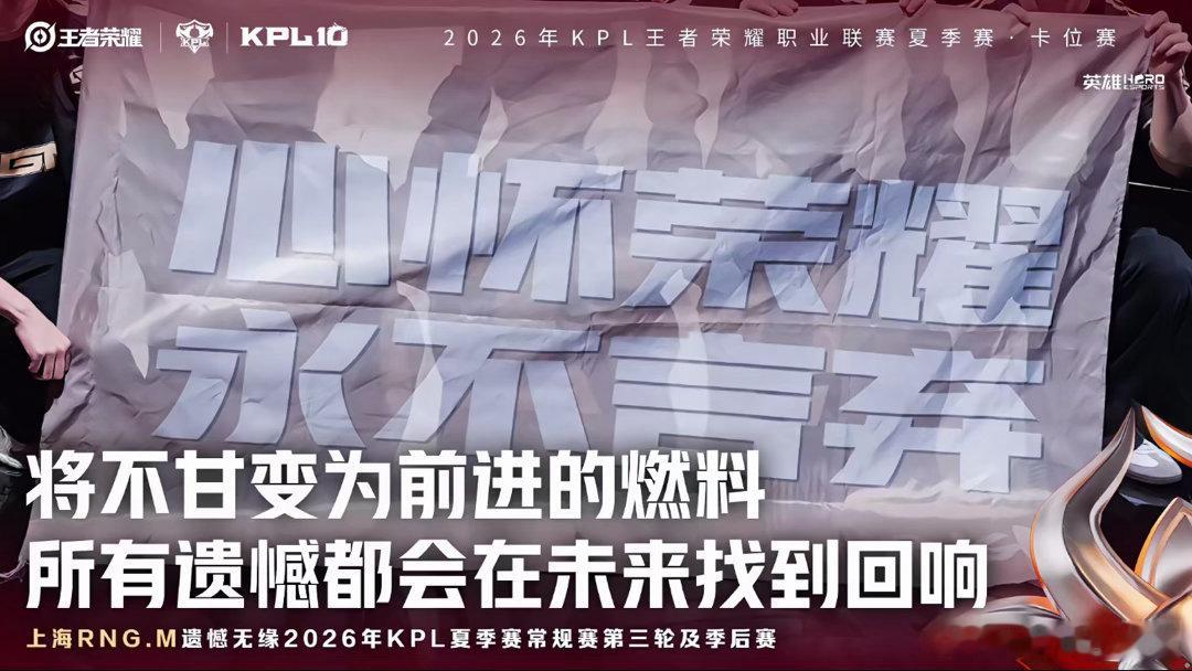 RNGM遗憾淘汰不敌EDGM之后，RNGM告别本赛季后续赛程。虽然遗憾止步，但比