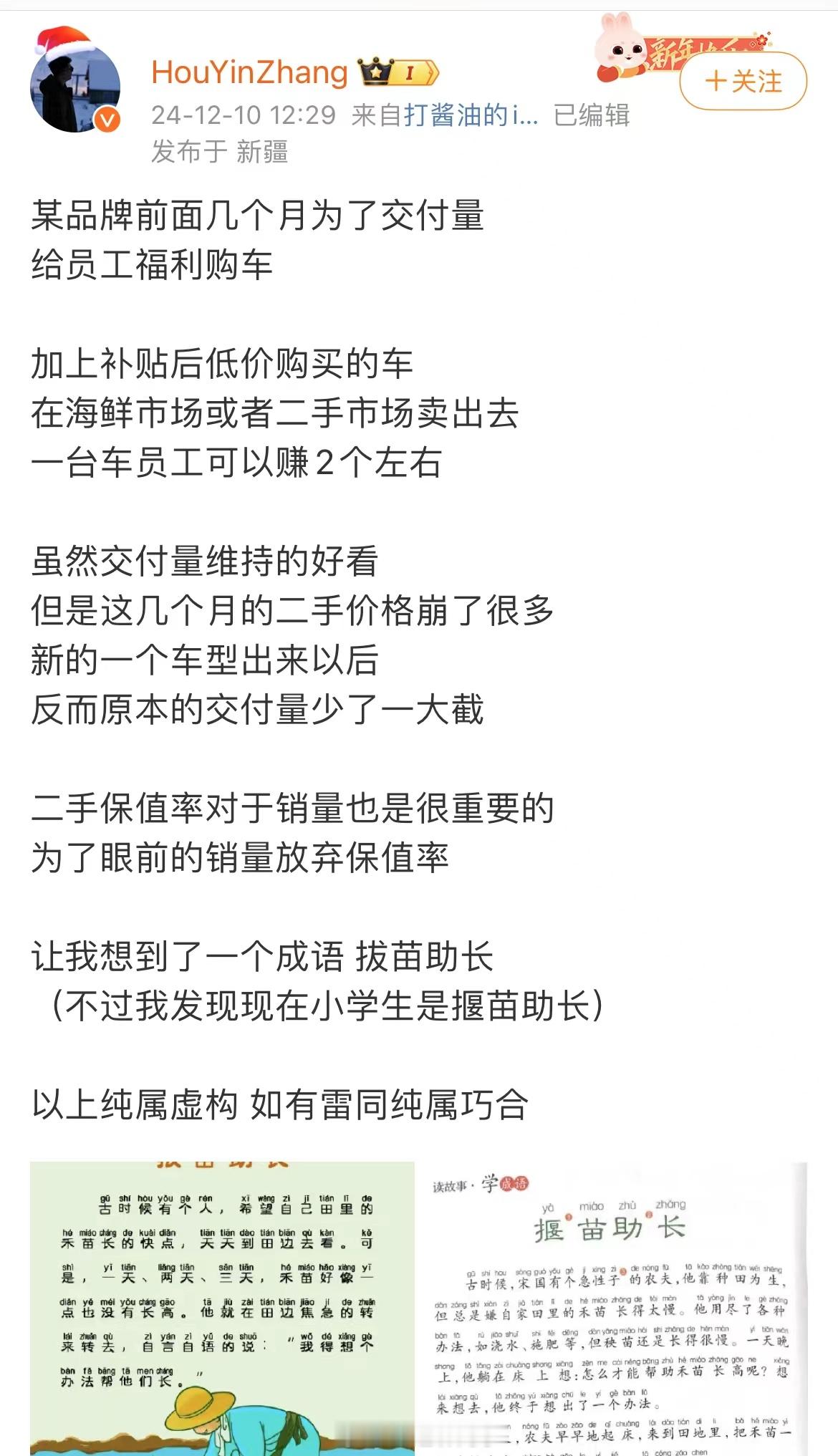 为了销量，给员工福利购车，员工中间赚差价？说的是谁？看来眼股价，A股这么好的行情