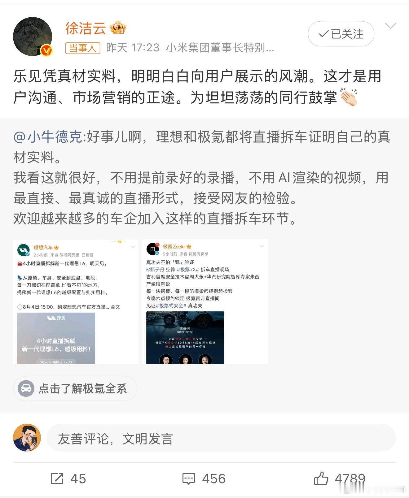 徐洁云最近有点火力全开呀😂这是在给友商提个醒：以后别惹我了？！ 