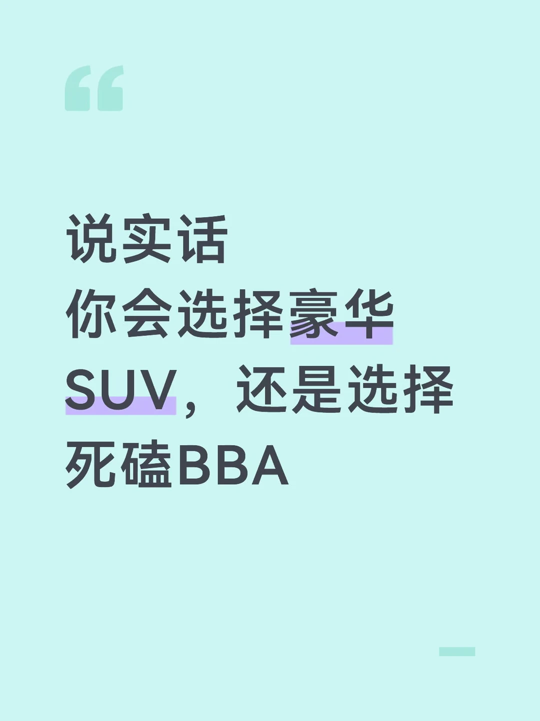 要虚荣心还是命？35岁才懂XC70有多温柔😭