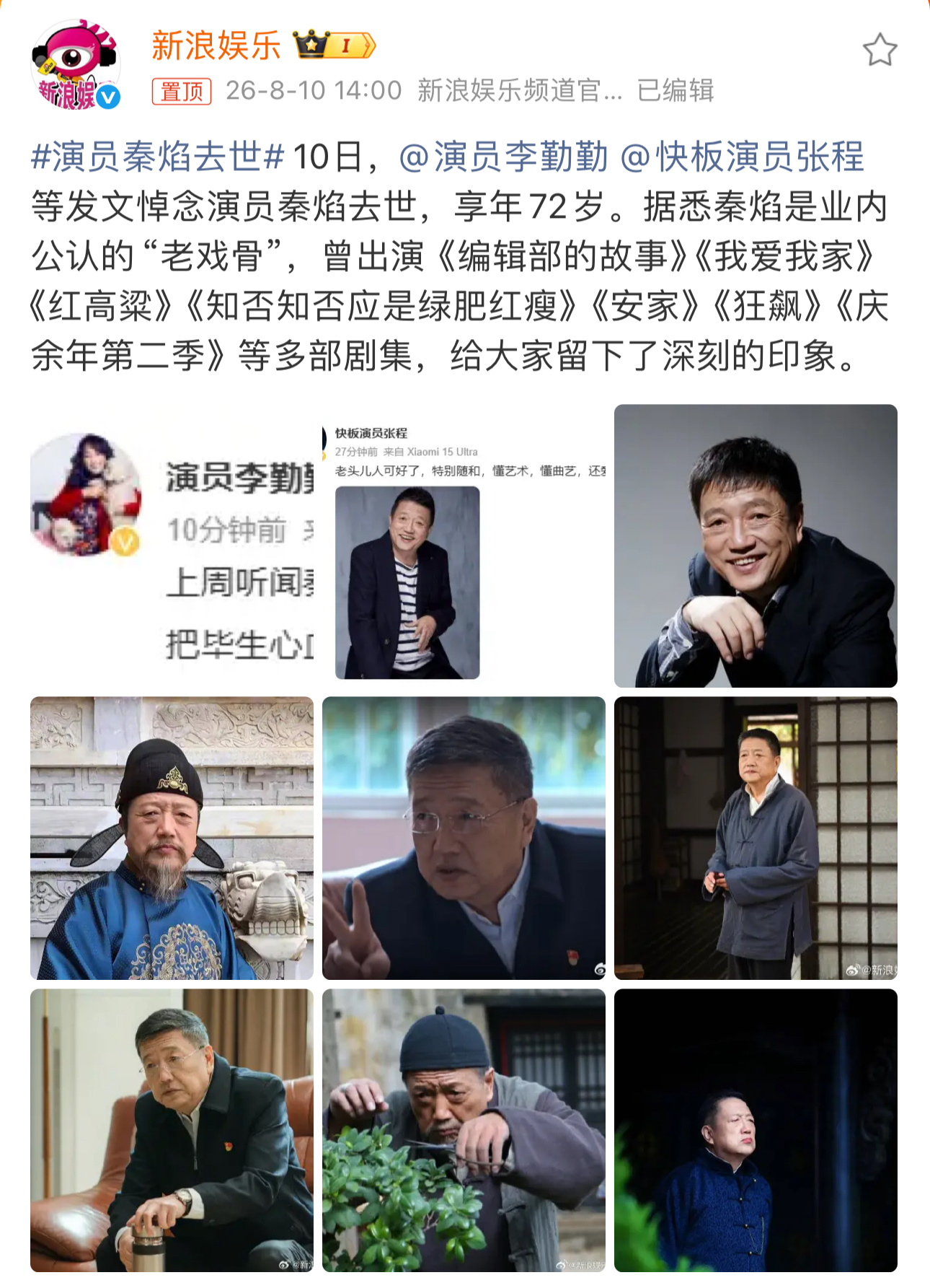 演员秦焰去世72岁“老戏骨”秦焰去世，曾出演过许多令人熟悉的角色！