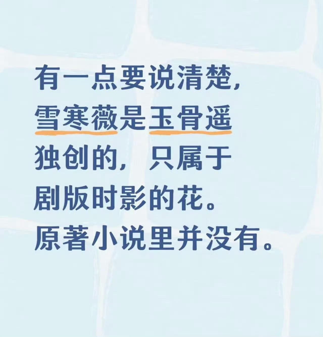 独属于时影的雪寒薇，盛放在一年一次的相会里。