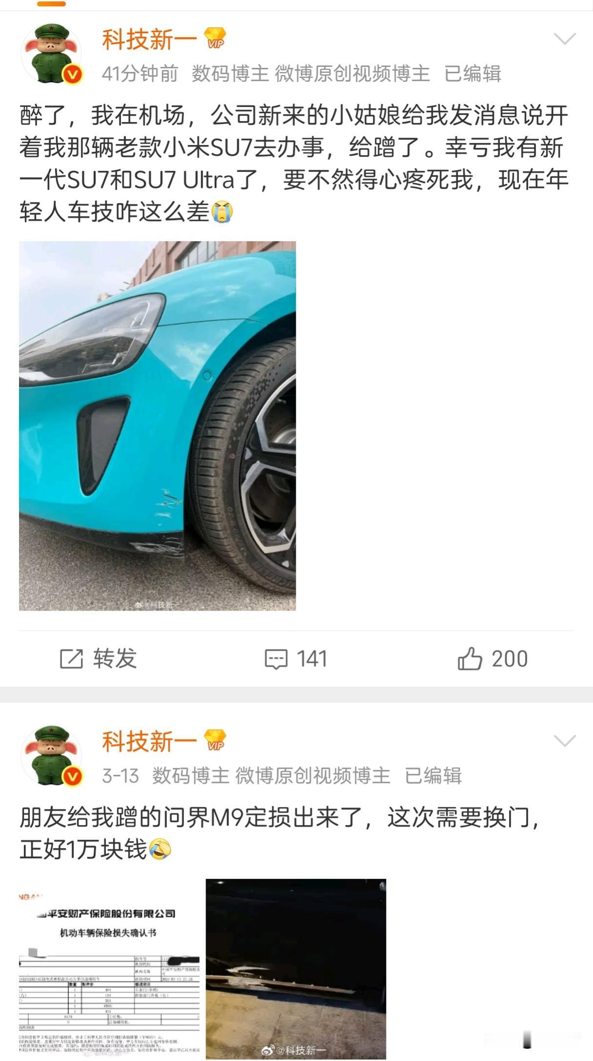 每天点开微博，就能看到@科技新一 的新车被蹭，我怀疑他家现在还有没有一台原版原漆